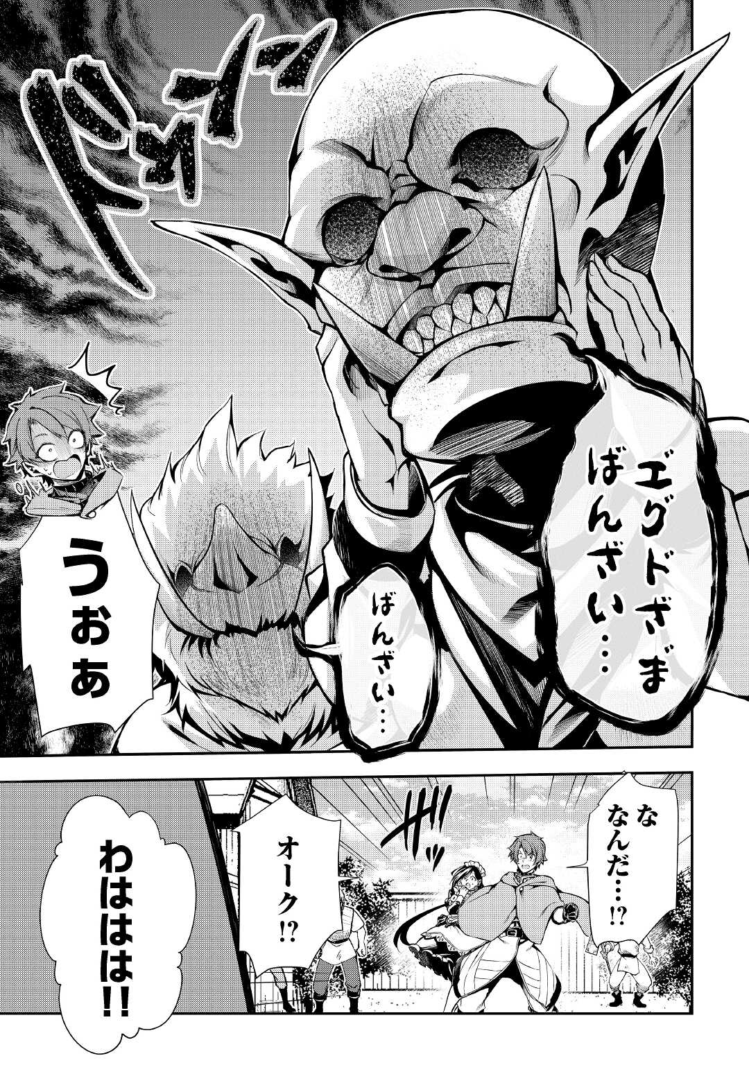 HAZURE ZOKUSEIDO MAHOU NO SEI DE HENKYOU NI TSUIHOU SARETA NO DE, GANGAN RYOUCHI KAITAKU SHIMASU - raw - Chapter 3 - https://jpdd.ccdd.to/JPDD/45021505/13405j0fyxm.jpg