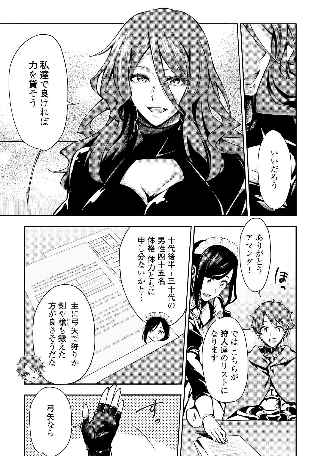 HAZURE ZOKUSEIDO MAHOU NO SEI DE HENKYOU NI TSUIHOU SARETA NO DE, GANGAN RYOUCHI KAITAKU SHIMASU - raw - Chapter 3 - https://jpdd.ccdd.to/JPDD/45021505/1opnc3x4ulr.jpg