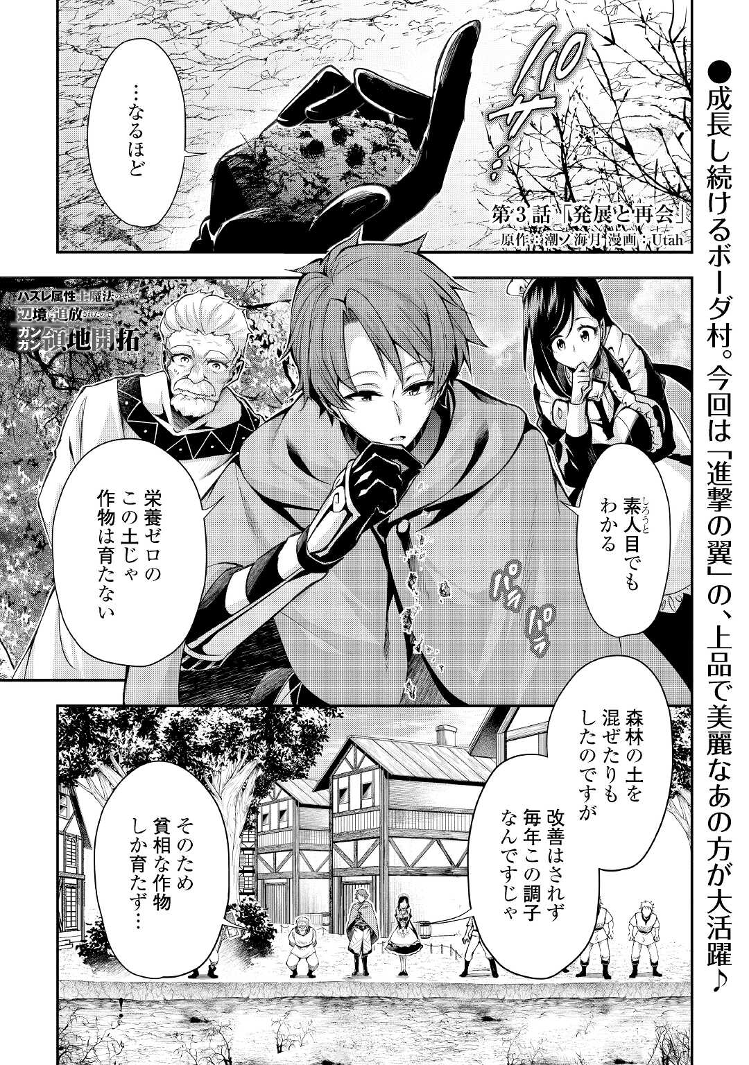 HAZURE ZOKUSEIDO MAHOU NO SEI DE HENKYOU NI TSUIHOU SARETA NO DE, GANGAN RYOUCHI KAITAKU SHIMASU - raw - Chapter 3 - https://jpdd.ccdd.to/JPDD/45021505/3zqa1gumsbd.jpg