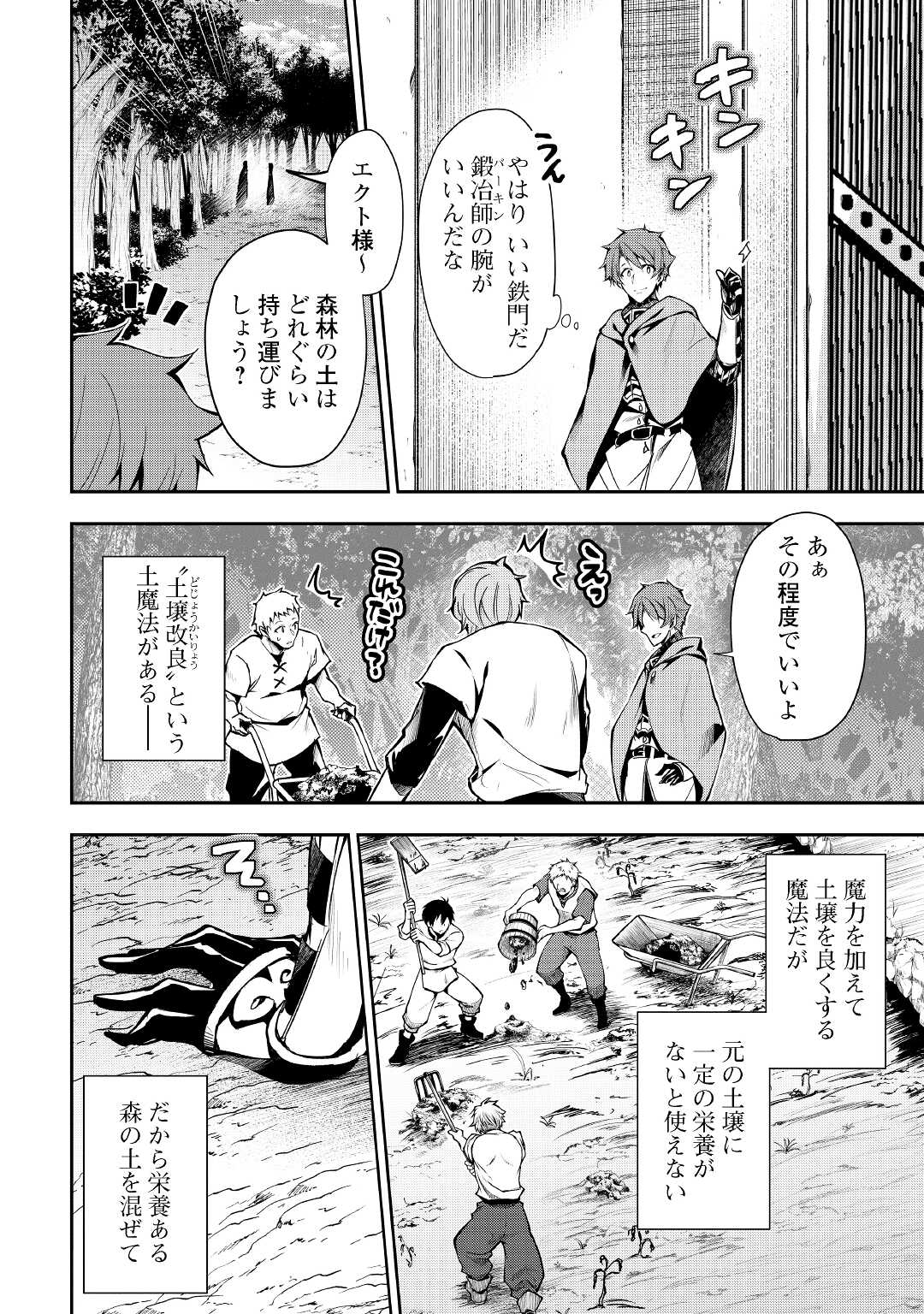 HAZURE ZOKUSEIDO MAHOU NO SEI DE HENKYOU NI TSUIHOU SARETA NO DE, GANGAN RYOUCHI KAITAKU SHIMASU - raw - Chapter 3 - https://jpdd.ccdd.to/JPDD/45021505/4jjpuwtcb3g.jpg