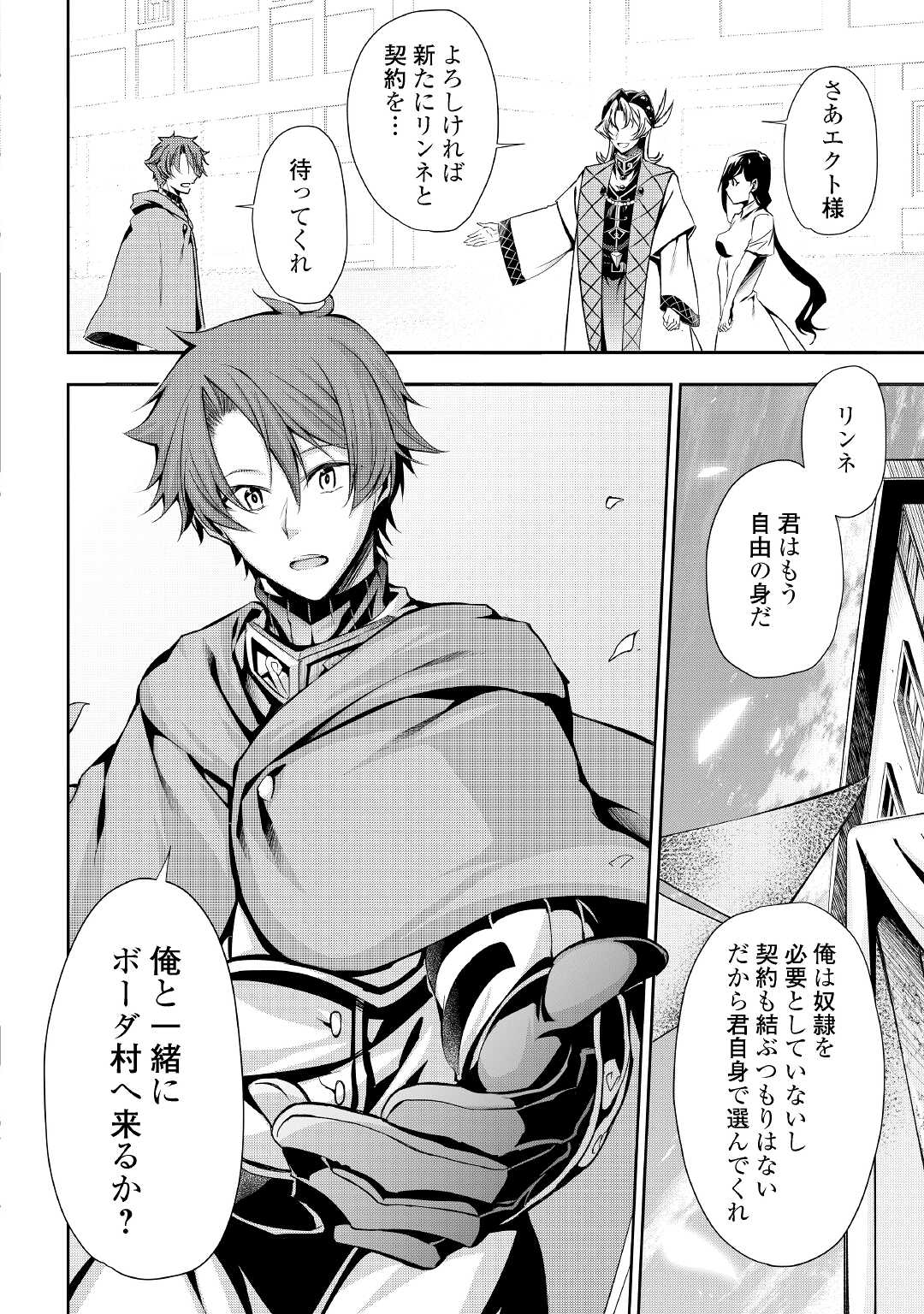 HAZURE ZOKUSEIDO MAHOU NO SEI DE HENKYOU NI TSUIHOU SARETA NO DE, GANGAN RYOUCHI KAITAKU SHIMASU - raw - Chapter 1 - https://jpdd.ccdd.to/JPDD/45021505/5wk54wcyisw.jpg