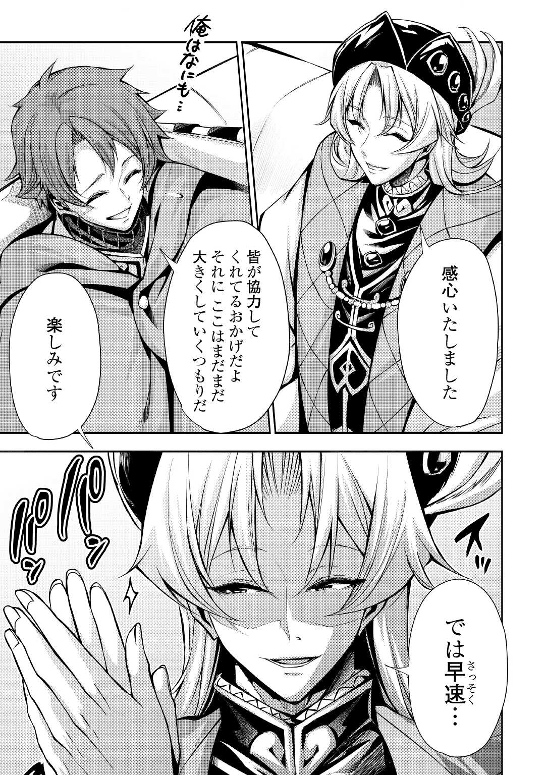 HAZURE ZOKUSEIDO MAHOU NO SEI DE HENKYOU NI TSUIHOU SARETA NO DE, GANGAN RYOUCHI KAITAKU SHIMASU - raw - Chapter 3 - https://jpdd.ccdd.to/JPDD/45021505/ahk1vt231qp.jpg