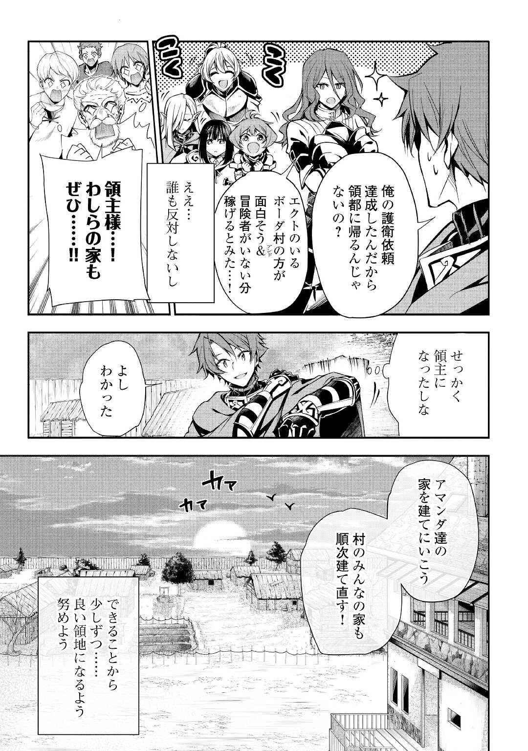 HAZURE ZOKUSEIDO MAHOU NO SEI DE HENKYOU NI TSUIHOU SARETA NO DE, GANGAN RYOUCHI KAITAKU SHIMASU - raw - Chapter 2 - https://jpdd.ccdd.to/JPDD/45021505/ai3foaoc31x.jpg
