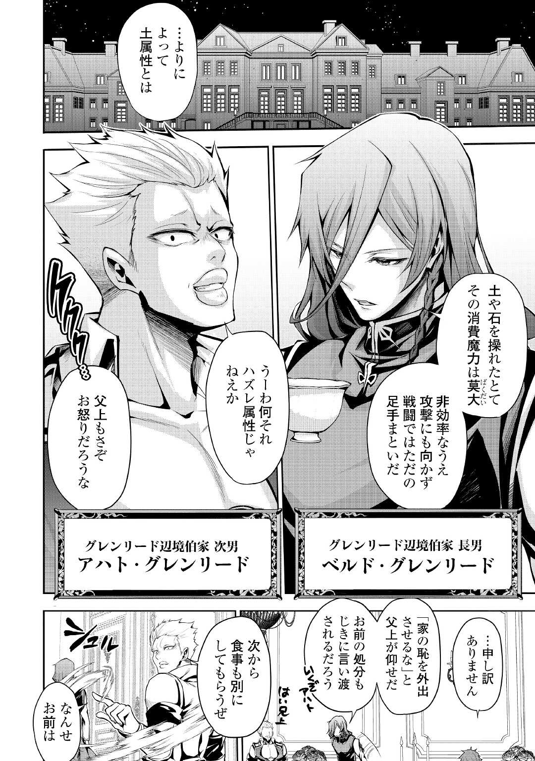 HAZURE ZOKUSEIDO MAHOU NO SEI DE HENKYOU NI TSUIHOU SARETA NO DE, GANGAN RYOUCHI KAITAKU SHIMASU - raw - Chapter 1 - https://jpdd.ccdd.to/JPDD/45021505/b2qaa1bhgpx.jpg