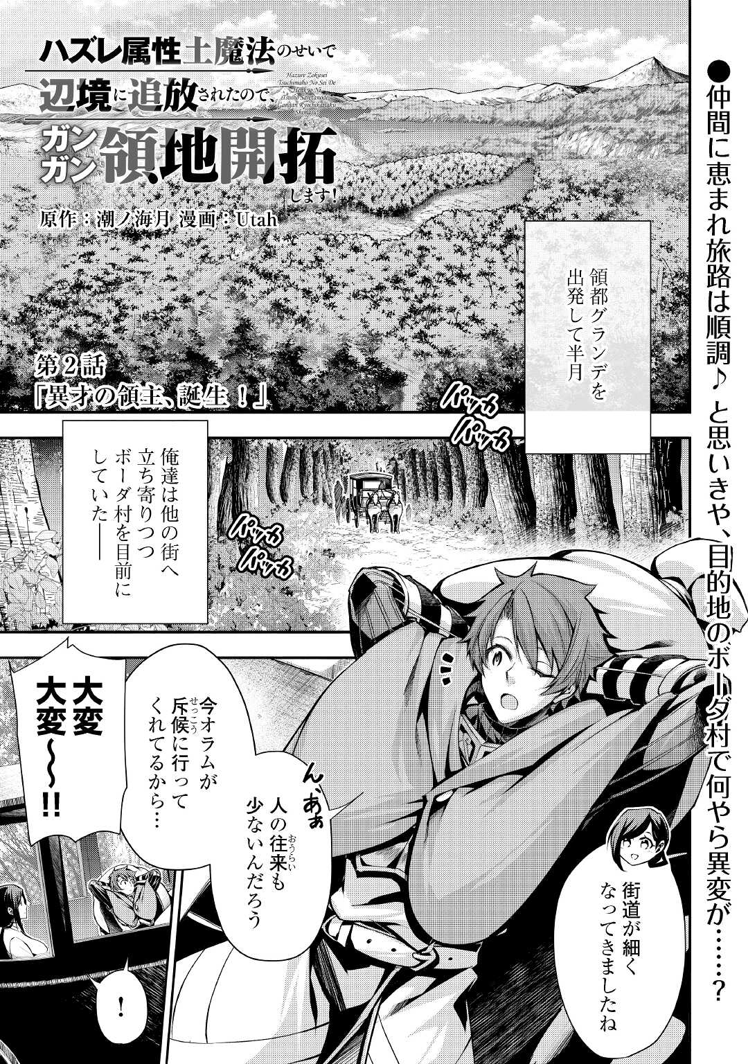 HAZURE ZOKUSEIDO MAHOU NO SEI DE HENKYOU NI TSUIHOU SARETA NO DE, GANGAN RYOUCHI KAITAKU SHIMASU - raw - Chapter 2 - https://jpdd.ccdd.to/JPDD/45021505/cafkw1f1d3g.jpg