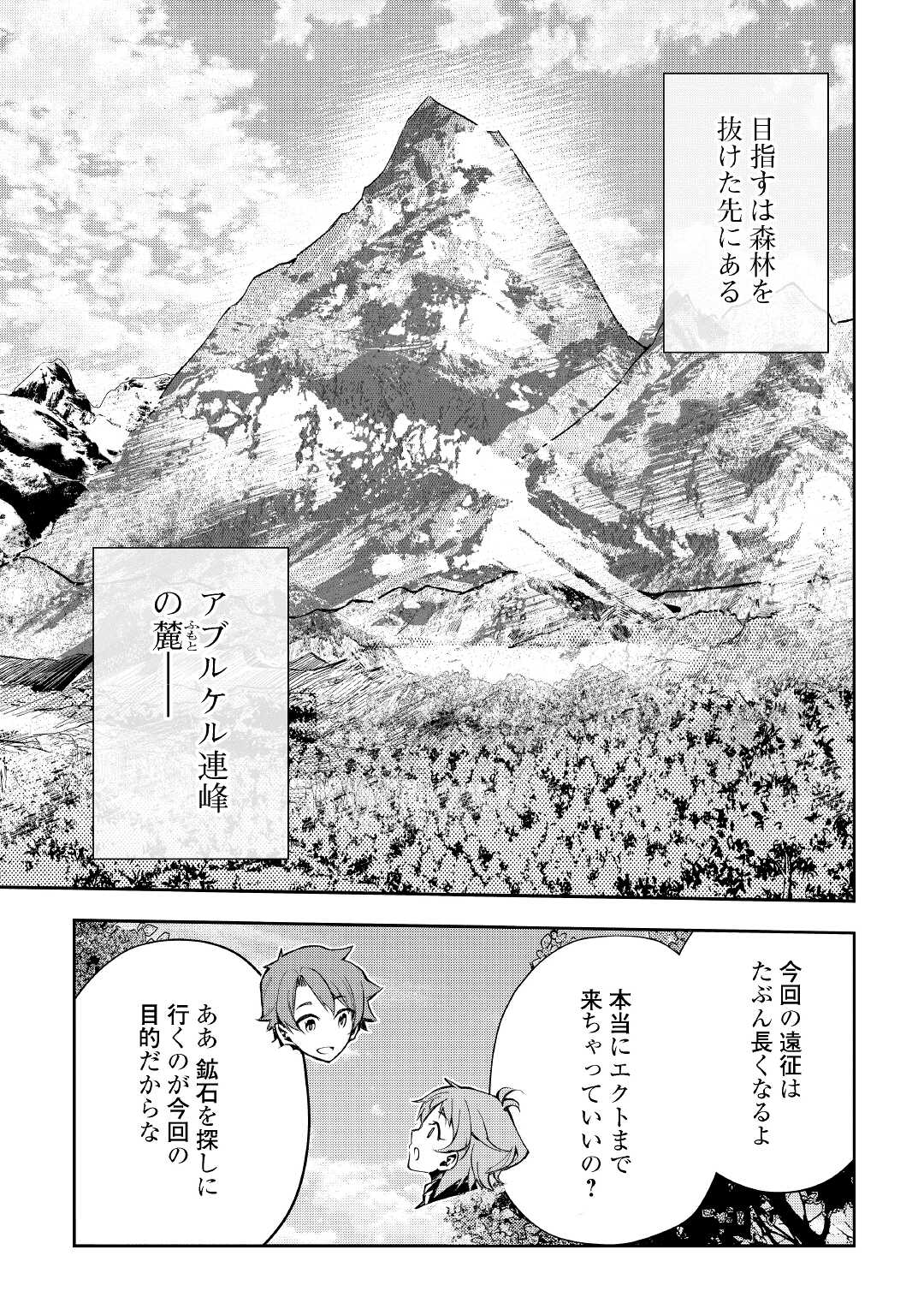 HAZURE ZOKUSEIDO MAHOU NO SEI DE HENKYOU NI TSUIHOU SARETA NO DE, GANGAN RYOUCHI KAITAKU SHIMASU - raw - Chapter 5 - https://jpdd.ccdd.to/JPDD/45021505/dc3wvyz1h2h.jpg