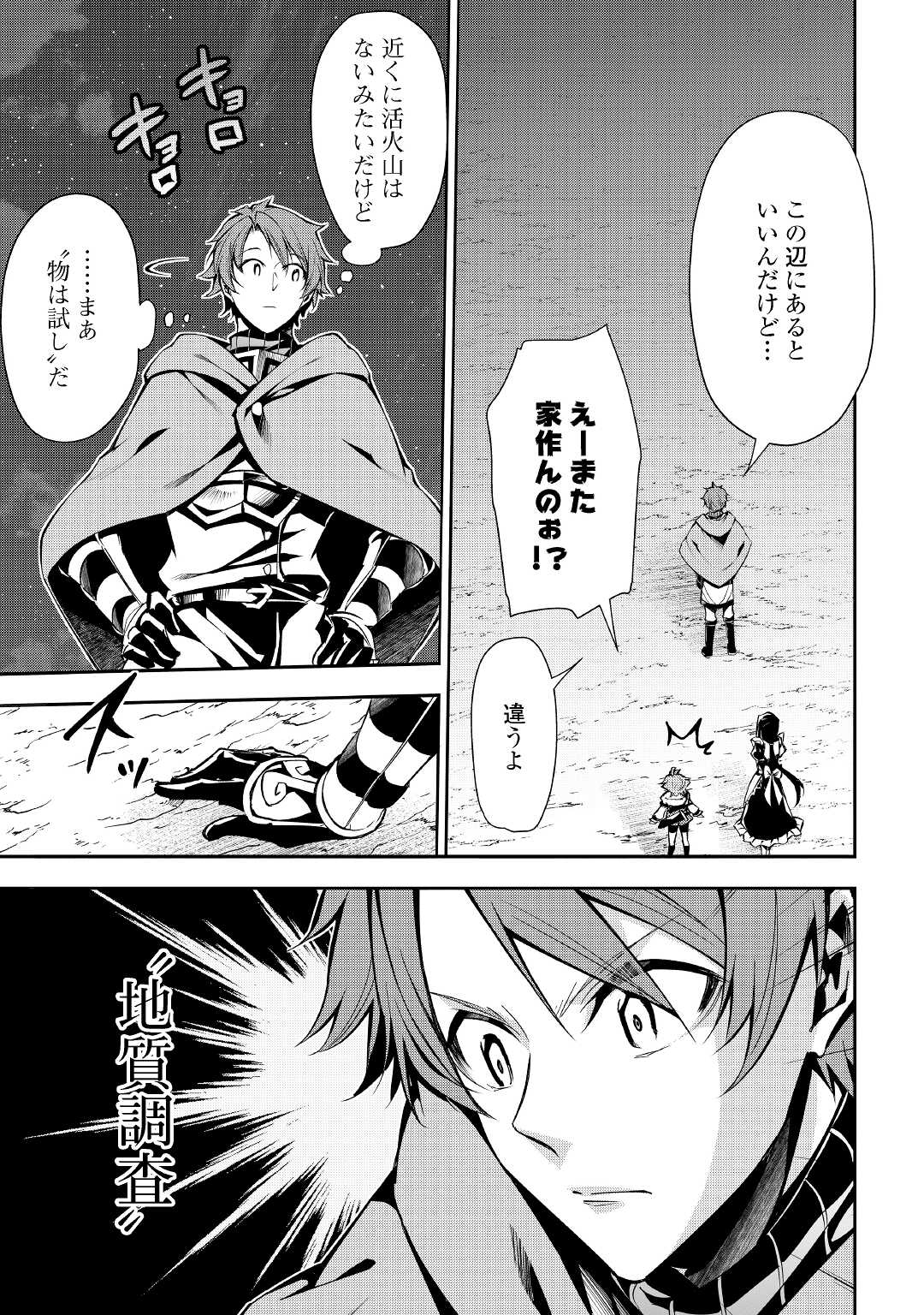 HAZURE ZOKUSEIDO MAHOU NO SEI DE HENKYOU NI TSUIHOU SARETA NO DE, GANGAN RYOUCHI KAITAKU SHIMASU - raw - Chapter 2 - https://jpdd.ccdd.to/JPDD/45021505/dgciboqaz4i.jpg