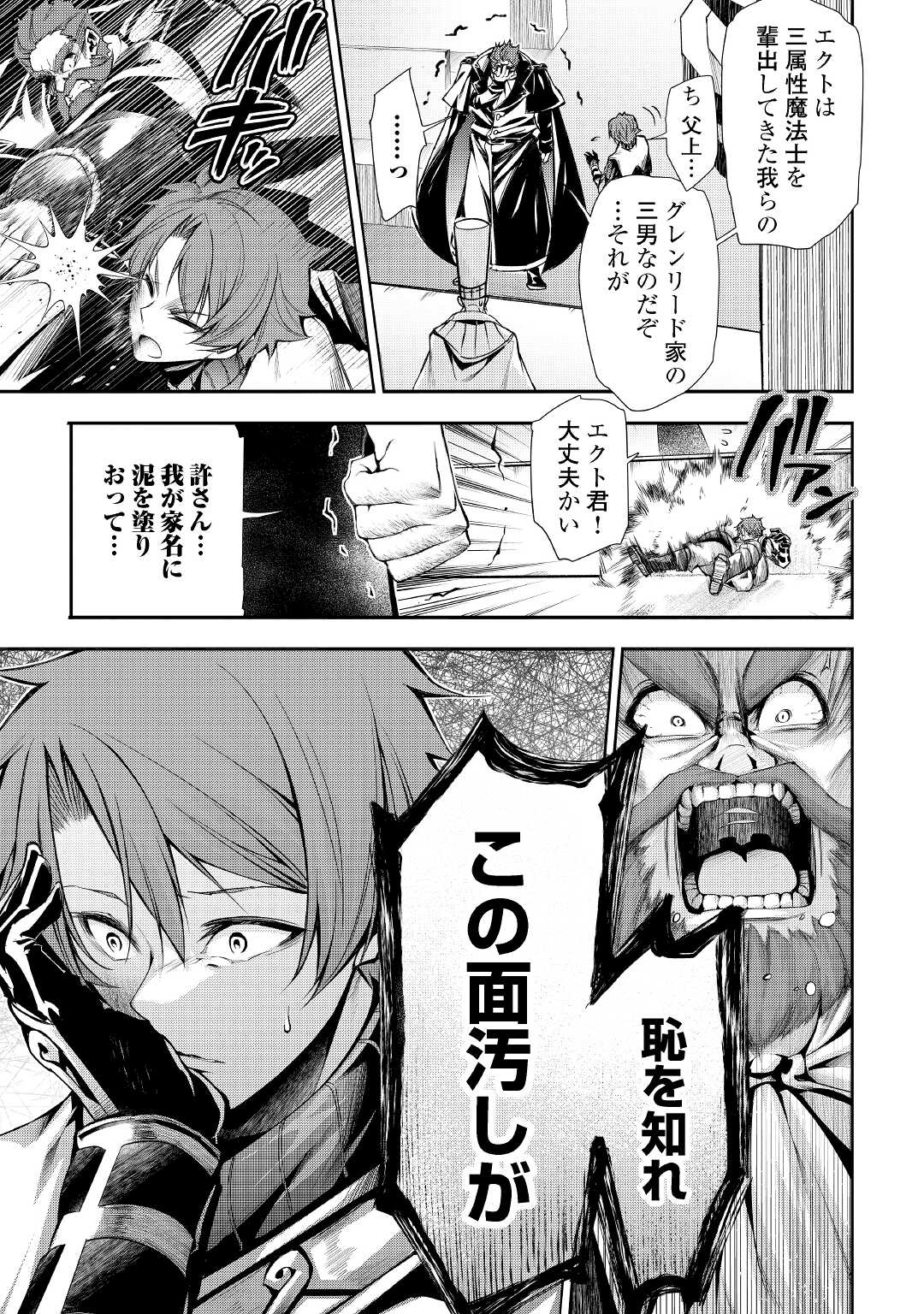 HAZURE ZOKUSEIDO MAHOU NO SEI DE HENKYOU NI TSUIHOU SARETA NO DE, GANGAN RYOUCHI KAITAKU SHIMASU - raw - Chapter 1 - https://jpdd.ccdd.to/JPDD/45021505/eaqaosjjrde.jpg