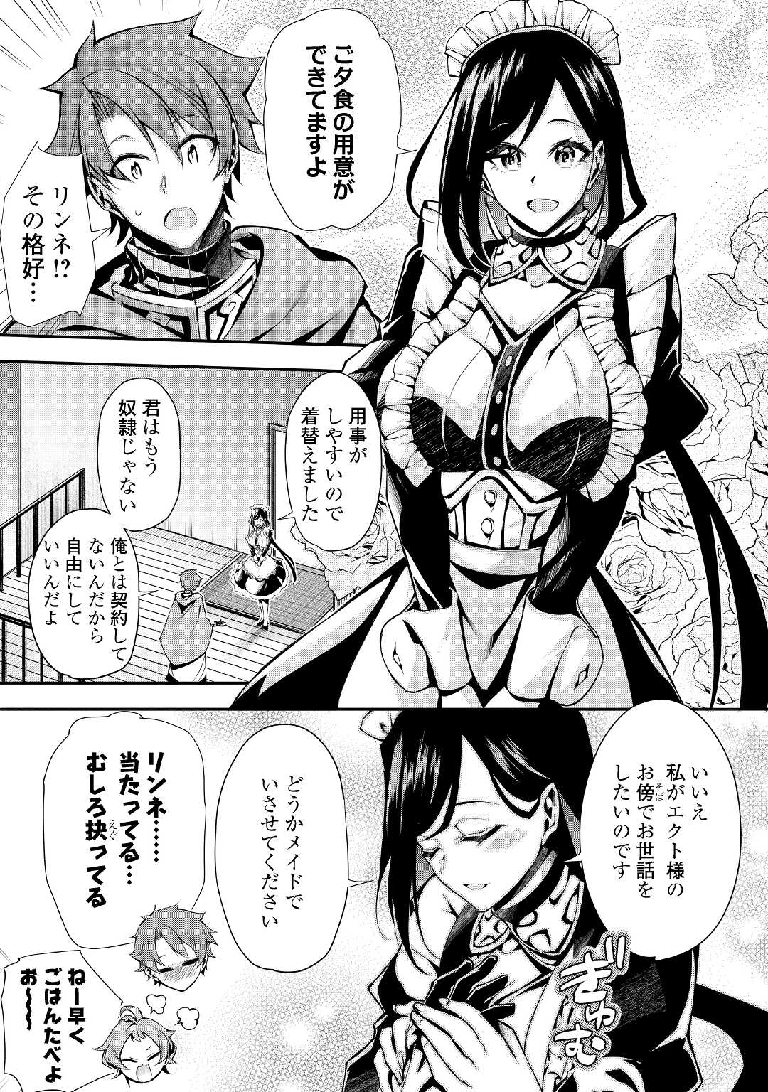 HAZURE ZOKUSEIDO MAHOU NO SEI DE HENKYOU NI TSUIHOU SARETA NO DE, GANGAN RYOUCHI KAITAKU SHIMASU - raw - Chapter 2 - https://jpdd.ccdd.to/JPDD/45021505/fnhm2bh5lem.jpg