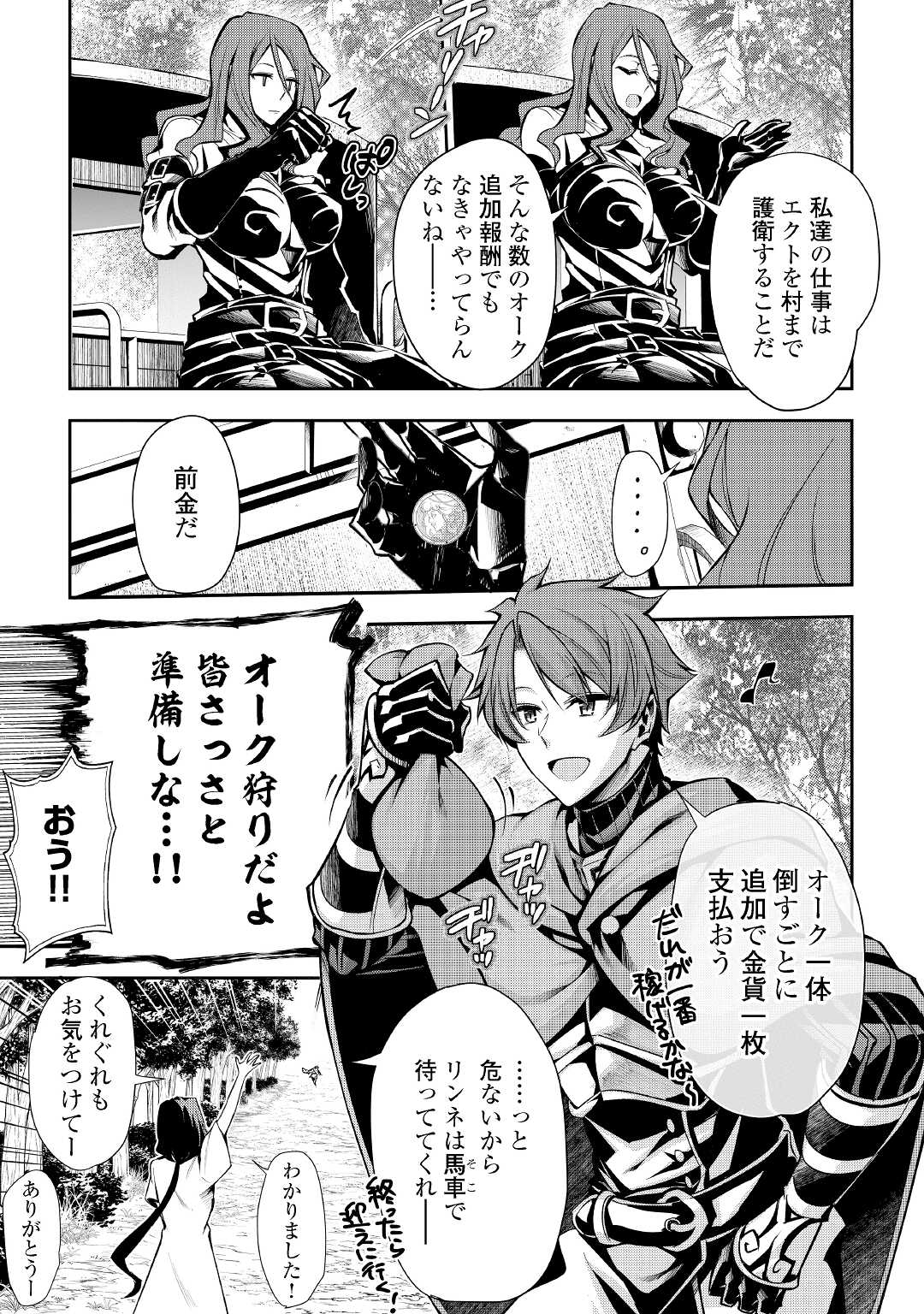 HAZURE ZOKUSEIDO MAHOU NO SEI DE HENKYOU NI TSUIHOU SARETA NO DE, GANGAN RYOUCHI KAITAKU SHIMASU - raw - Chapter 2 - https://jpdd.ccdd.to/JPDD/45021505/fvy2lleaxst.jpg