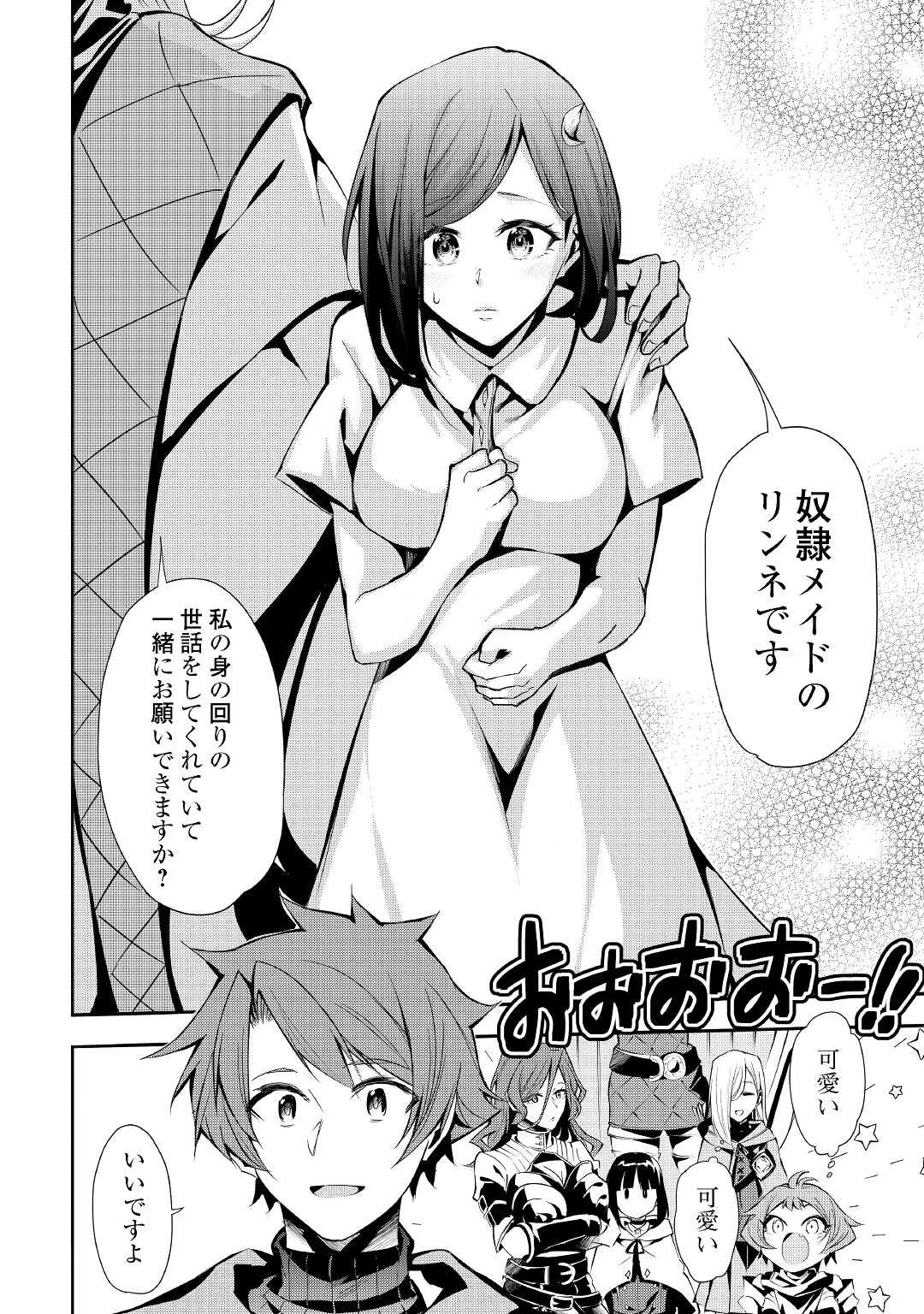 HAZURE ZOKUSEIDO MAHOU NO SEI DE HENKYOU NI TSUIHOU SARETA NO DE, GANGAN RYOUCHI KAITAKU SHIMASU - raw - Chapter 1 - https://jpdd.ccdd.to/JPDD/45021505/hl4ffkjly25.jpg