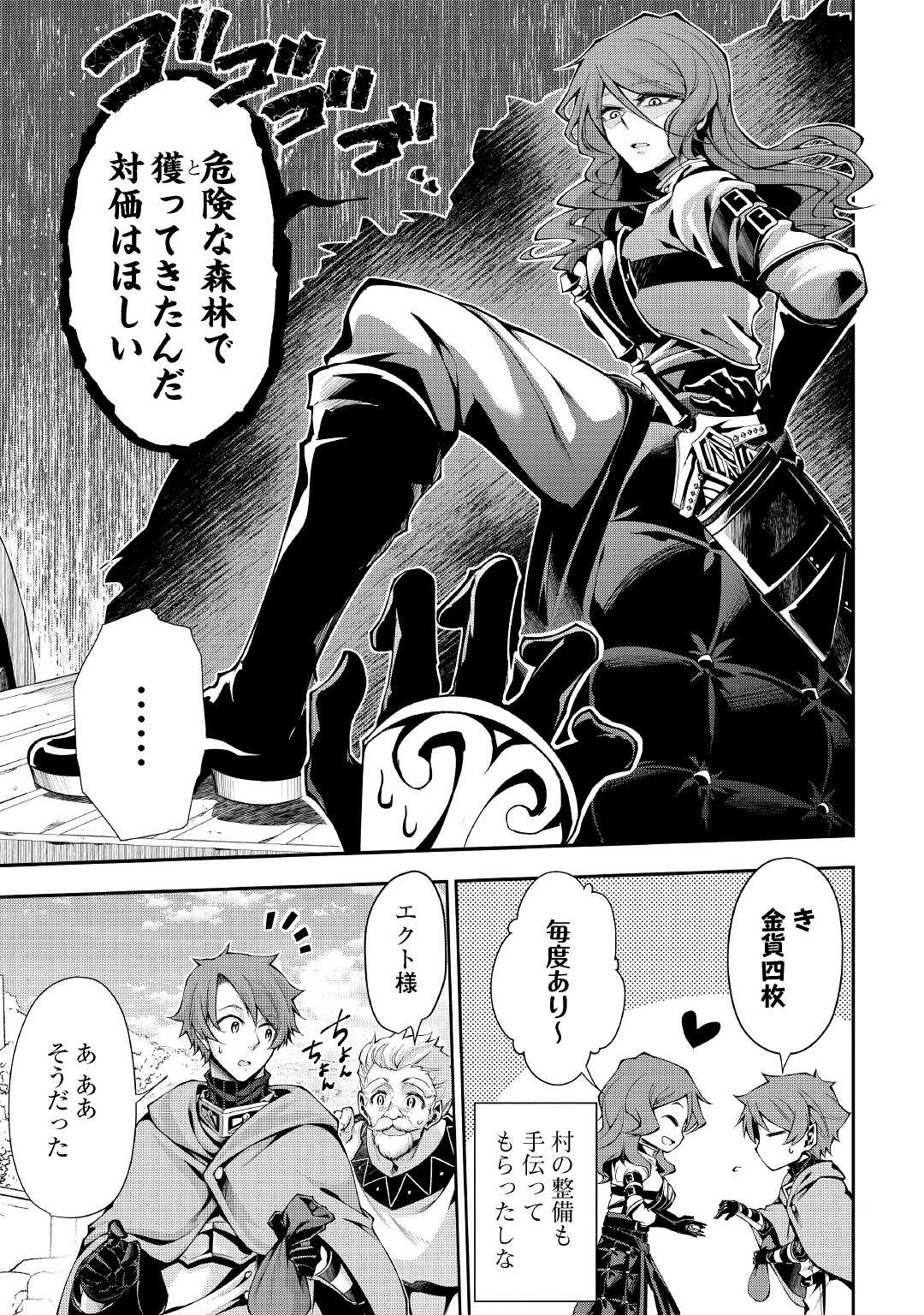 HAZURE ZOKUSEIDO MAHOU NO SEI DE HENKYOU NI TSUIHOU SARETA NO DE, GANGAN RYOUCHI KAITAKU SHIMASU - raw - Chapter 3 - https://jpdd.ccdd.to/JPDD/45021505/hxmv4olrm2j.jpg
