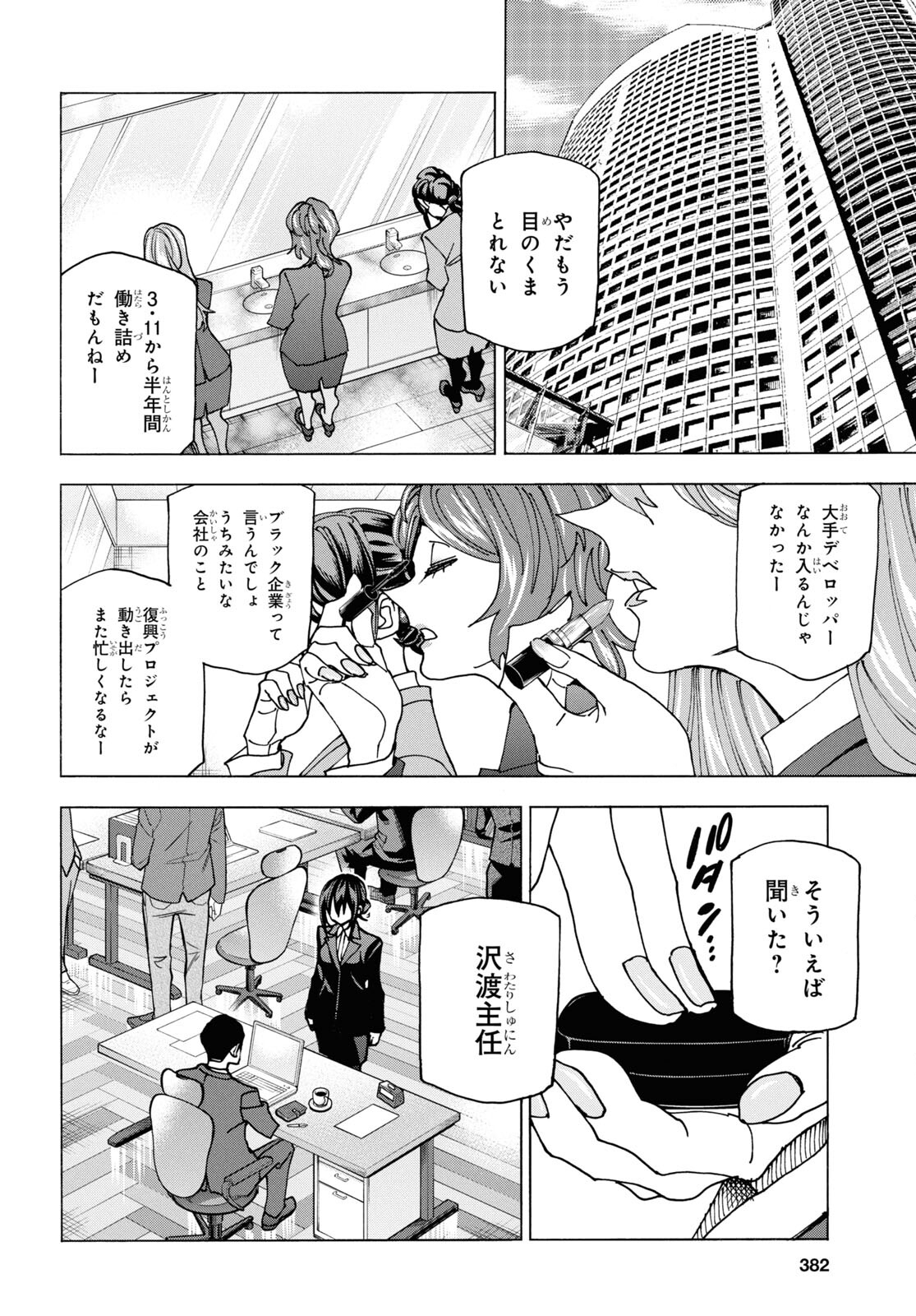 SUBETE NO JINRUI O HAKAI SURU. SORERA WA SAISEI DEKINAI. - raw - Chapter 60 - https://jpdd.ccdd.to/JPDD/45021505/ii25qxl4vpy.jpg