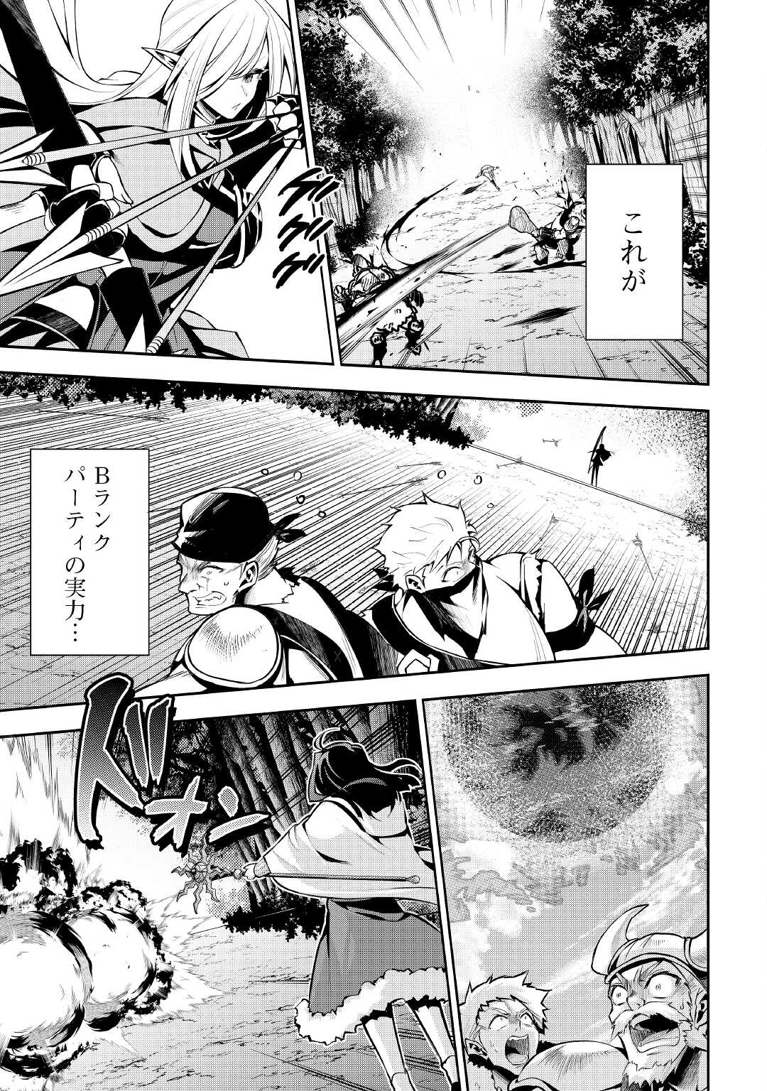 HAZURE ZOKUSEIDO MAHOU NO SEI DE HENKYOU NI TSUIHOU SARETA NO DE, GANGAN RYOUCHI KAITAKU SHIMASU - raw - Chapter 1 - https://jpdd.ccdd.to/JPDD/45021505/iuujamguxtq.jpg