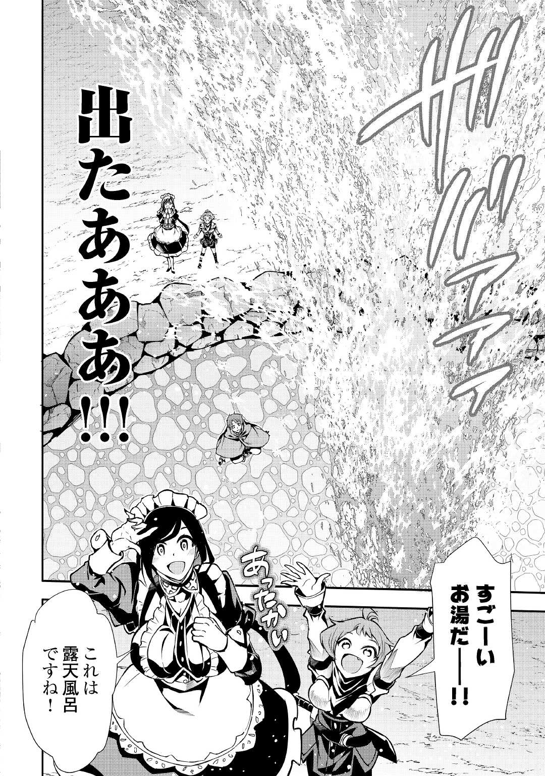 HAZURE ZOKUSEIDO MAHOU NO SEI DE HENKYOU NI TSUIHOU SARETA NO DE, GANGAN RYOUCHI KAITAKU SHIMASU - raw - Chapter 2 - https://jpdd.ccdd.to/JPDD/45021505/jf3ondufy4j.jpg