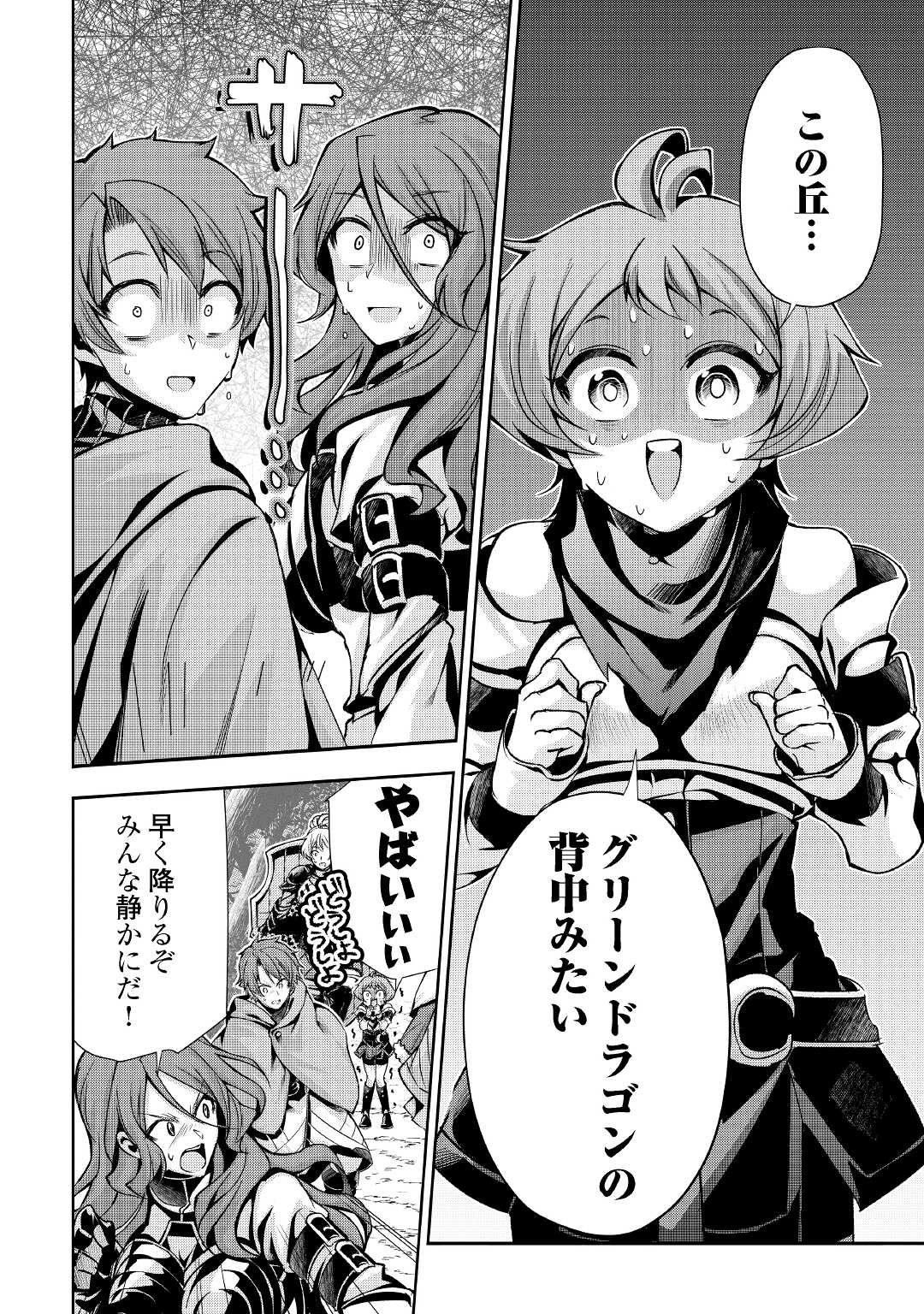 HAZURE ZOKUSEIDO MAHOU NO SEI DE HENKYOU NI TSUIHOU SARETA NO DE, GANGAN RYOUCHI KAITAKU SHIMASU - raw - Chapter 5 - https://jpdd.ccdd.to/JPDD/45021505/jjlnnccwzga.jpg
