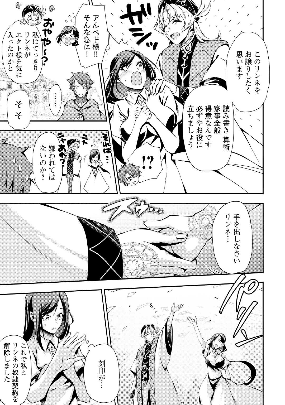 HAZURE ZOKUSEIDO MAHOU NO SEI DE HENKYOU NI TSUIHOU SARETA NO DE, GANGAN RYOUCHI KAITAKU SHIMASU - raw - Chapter 1 - https://jpdd.ccdd.to/JPDD/45021505/kefwp3e5k0n.jpg