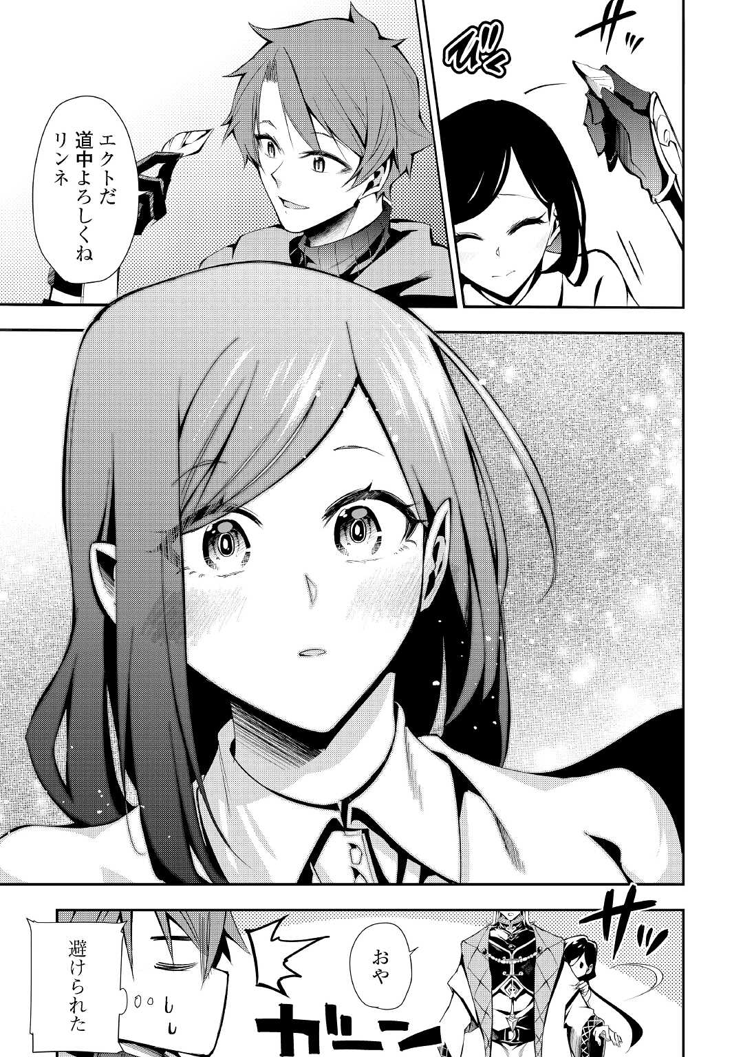 HAZURE ZOKUSEIDO MAHOU NO SEI DE HENKYOU NI TSUIHOU SARETA NO DE, GANGAN RYOUCHI KAITAKU SHIMASU - raw - Chapter 1 - https://jpdd.ccdd.to/JPDD/45021505/ks2obiv3nag.jpg