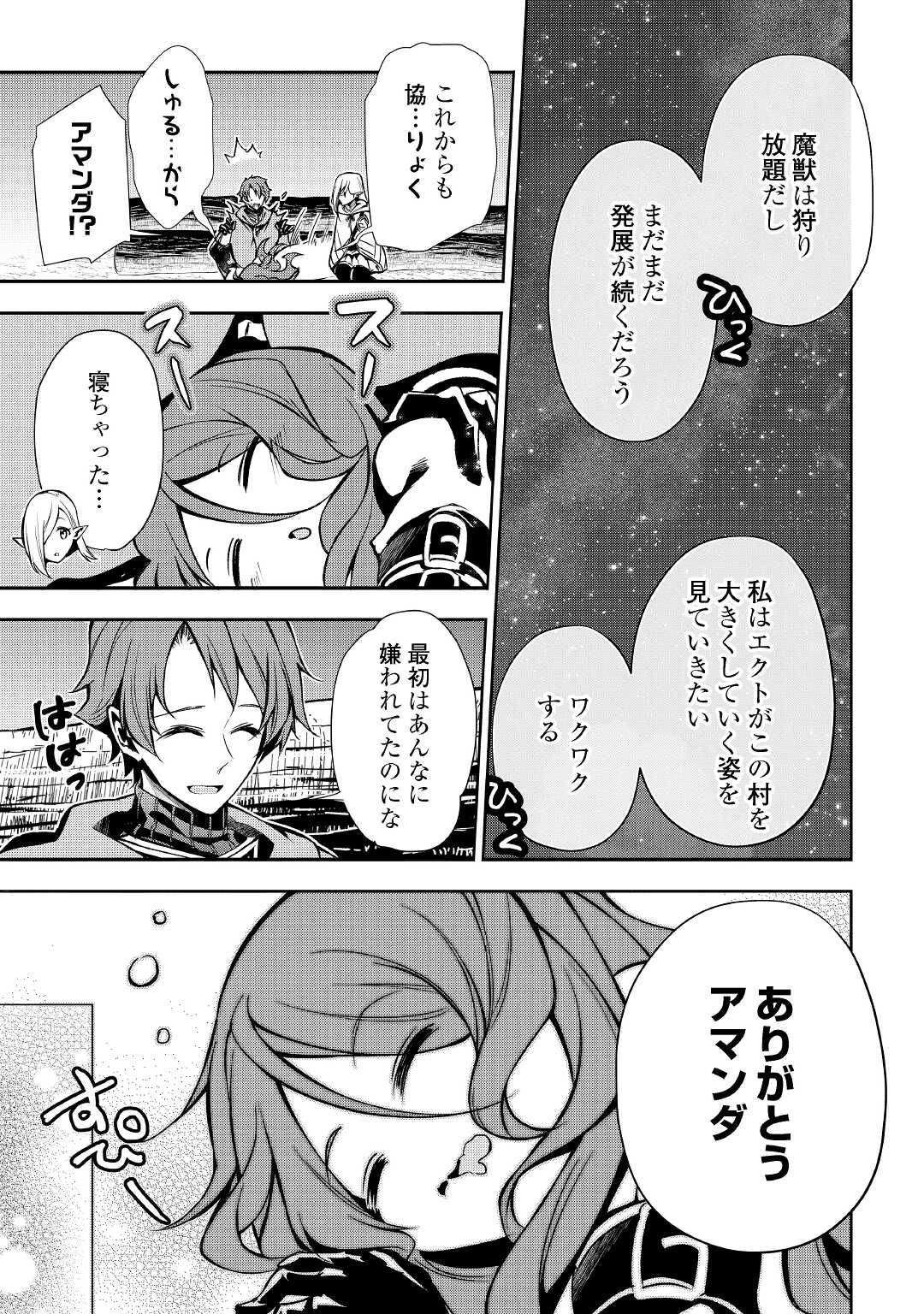 HAZURE ZOKUSEIDO MAHOU NO SEI DE HENKYOU NI TSUIHOU SARETA NO DE, GANGAN RYOUCHI KAITAKU SHIMASU - raw - Chapter 5 - https://jpdd.ccdd.to/JPDD/45021505/lbmqfiqagb5.jpg