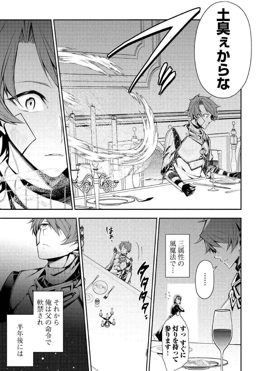 HAZURE ZOKUSEIDO MAHOU NO SEI DE HENKYOU NI TSUIHOU SARETA NO DE, GANGAN RYOUCHI KAITAKU SHIMASU - raw - Chapter 1 - https://jpdd.ccdd.to/JPDD/45021505/lcn1cithzqs.jpg
