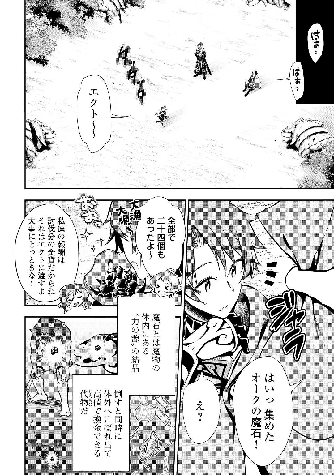HAZURE ZOKUSEIDO MAHOU NO SEI DE HENKYOU NI TSUIHOU SARETA NO DE, GANGAN RYOUCHI KAITAKU SHIMASU - raw - Chapter 2 - https://jpdd.ccdd.to/JPDD/45021505/lkrzm1chmc1.jpg