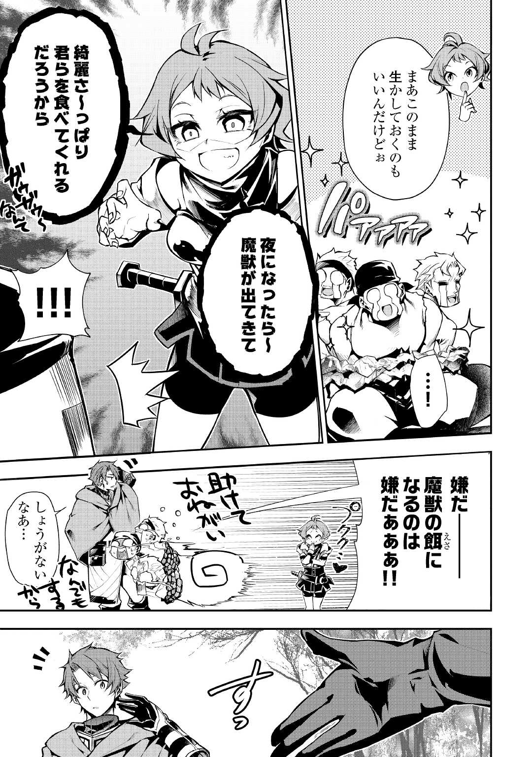 HAZURE ZOKUSEIDO MAHOU NO SEI DE HENKYOU NI TSUIHOU SARETA NO DE, GANGAN RYOUCHI KAITAKU SHIMASU - raw - Chapter 1 - https://jpdd.ccdd.to/JPDD/45021505/myouc5fbei2.jpg