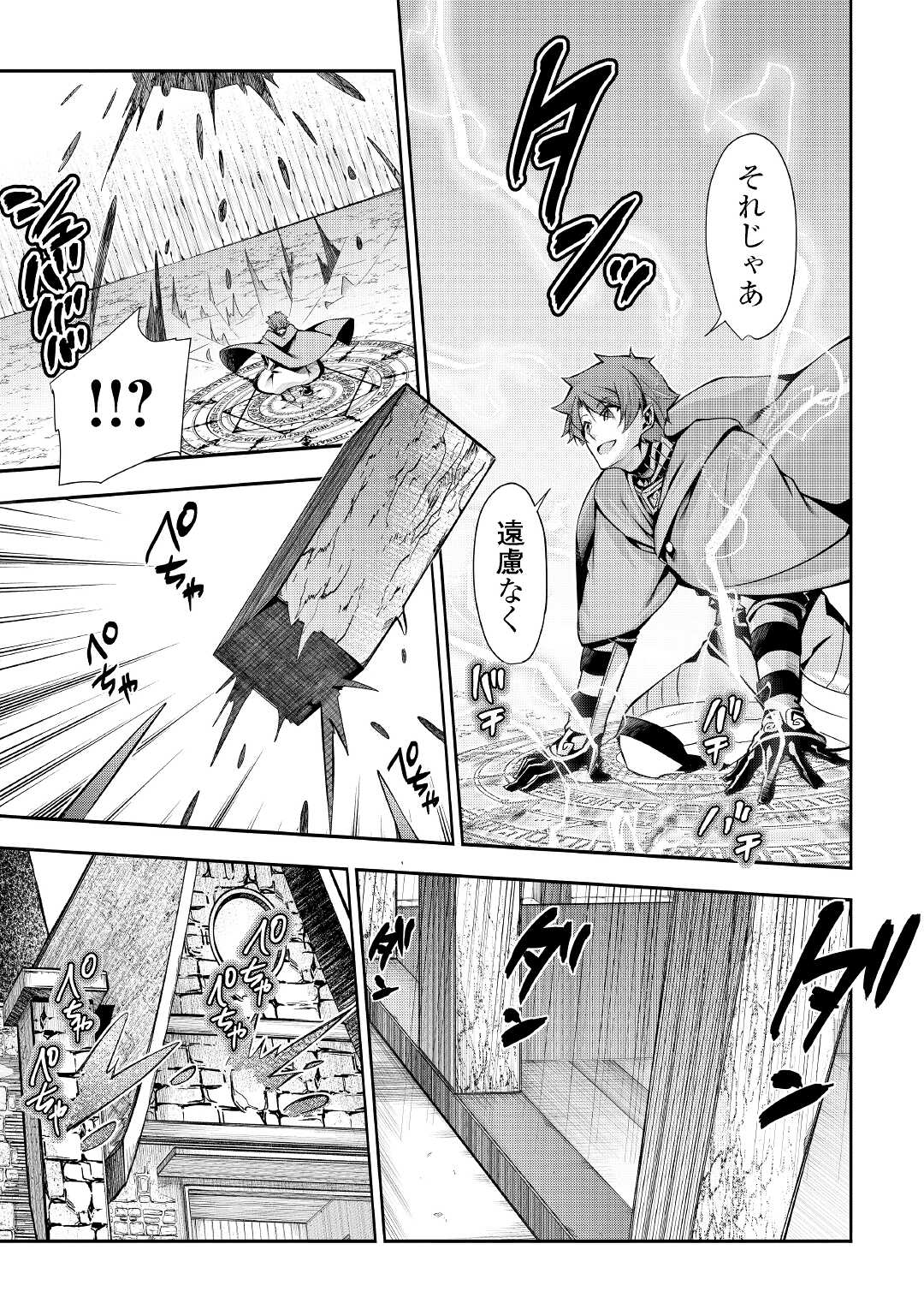 HAZURE ZOKUSEIDO MAHOU NO SEI DE HENKYOU NI TSUIHOU SARETA NO DE, GANGAN RYOUCHI KAITAKU SHIMASU - raw - Chapter 2 - https://jpdd.ccdd.to/JPDD/45021505/n30ta3guxxn.jpg