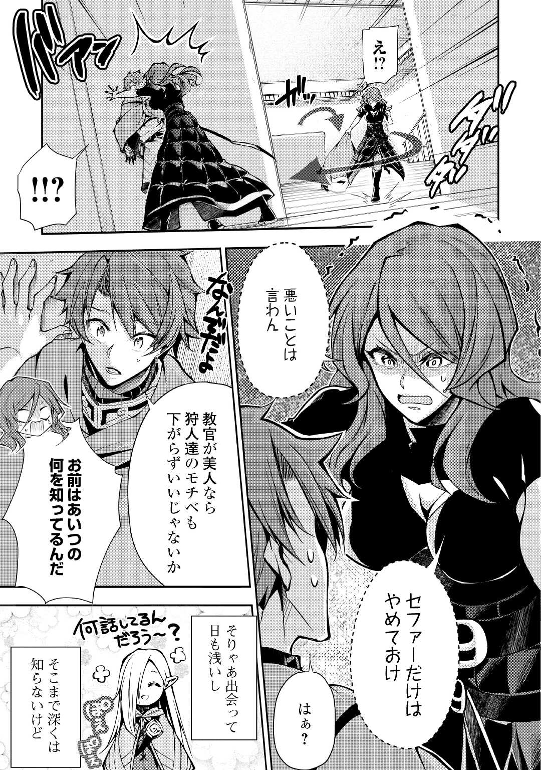 HAZURE ZOKUSEIDO MAHOU NO SEI DE HENKYOU NI TSUIHOU SARETA NO DE, GANGAN RYOUCHI KAITAKU SHIMASU - raw - Chapter 3 - https://jpdd.ccdd.to/JPDD/45021505/ncnqs1fqs0m.jpg