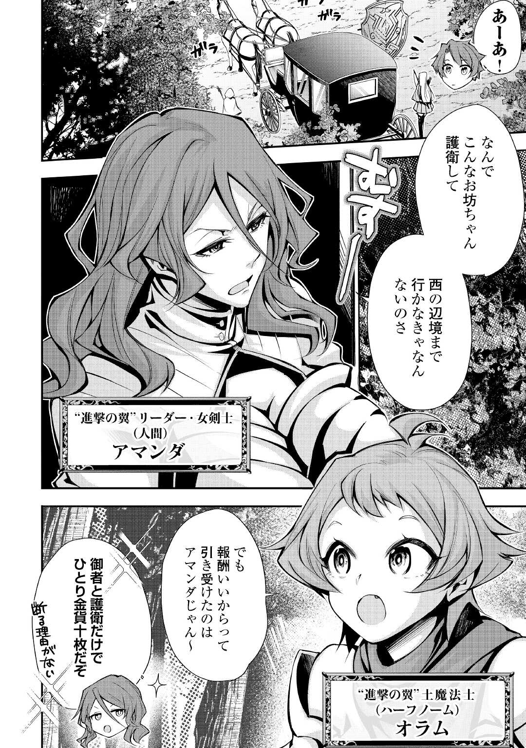 HAZURE ZOKUSEIDO MAHOU NO SEI DE HENKYOU NI TSUIHOU SARETA NO DE, GANGAN RYOUCHI KAITAKU SHIMASU - raw - Chapter 1 - https://jpdd.ccdd.to/JPDD/45021505/njzbdfpfb1m.jpg