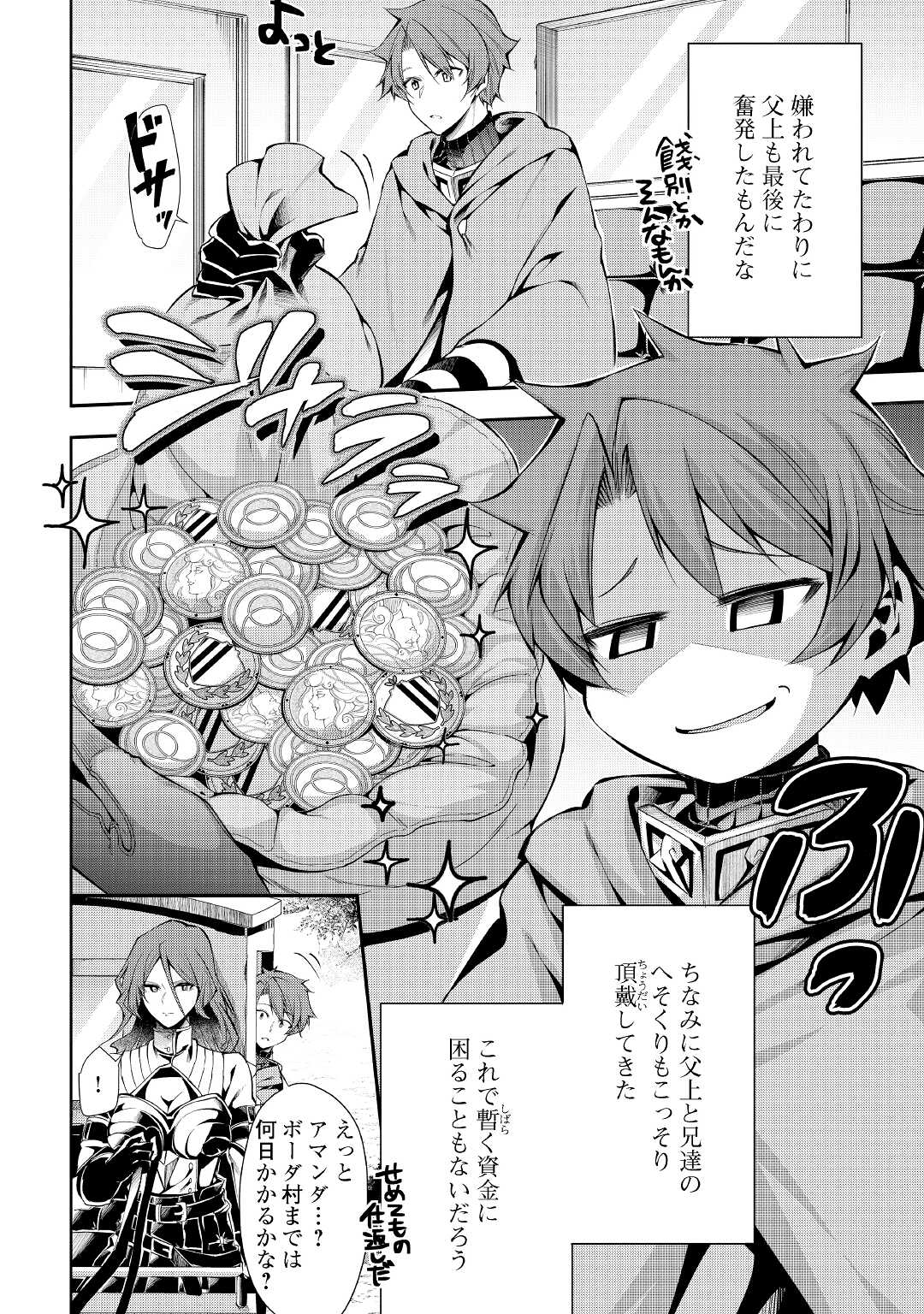 HAZURE ZOKUSEIDO MAHOU NO SEI DE HENKYOU NI TSUIHOU SARETA NO DE, GANGAN RYOUCHI KAITAKU SHIMASU - raw - Chapter 1 - https://jpdd.ccdd.to/JPDD/45021505/o0s2u1a2irw.jpg