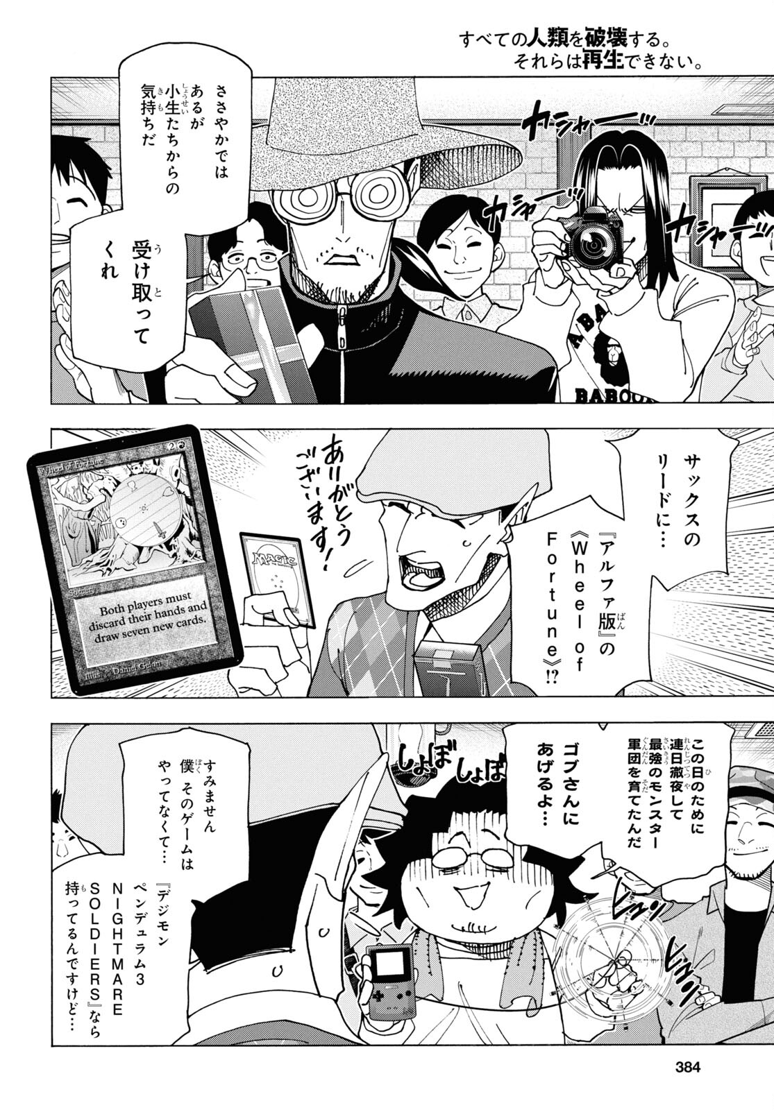 SUBETE NO JINRUI O HAKAI SURU. SORERA WA SAISEI DEKINAI. - raw - Chapter 60 - https://jpdd.ccdd.to/JPDD/45021505/o14mwfjtq5f.jpg