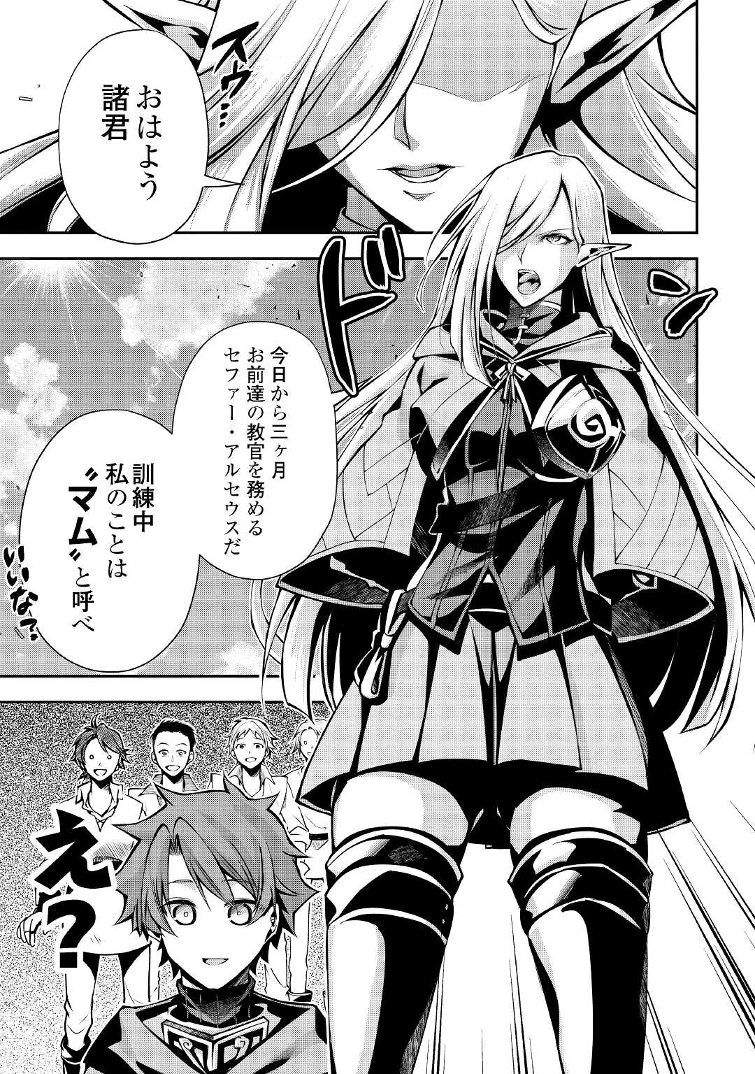 HAZURE ZOKUSEIDO MAHOU NO SEI DE HENKYOU NI TSUIHOU SARETA NO DE, GANGAN RYOUCHI KAITAKU SHIMASU - raw - Chapter 3 - https://jpdd.ccdd.to/JPDD/45021505/oc1y24jnycn.jpg