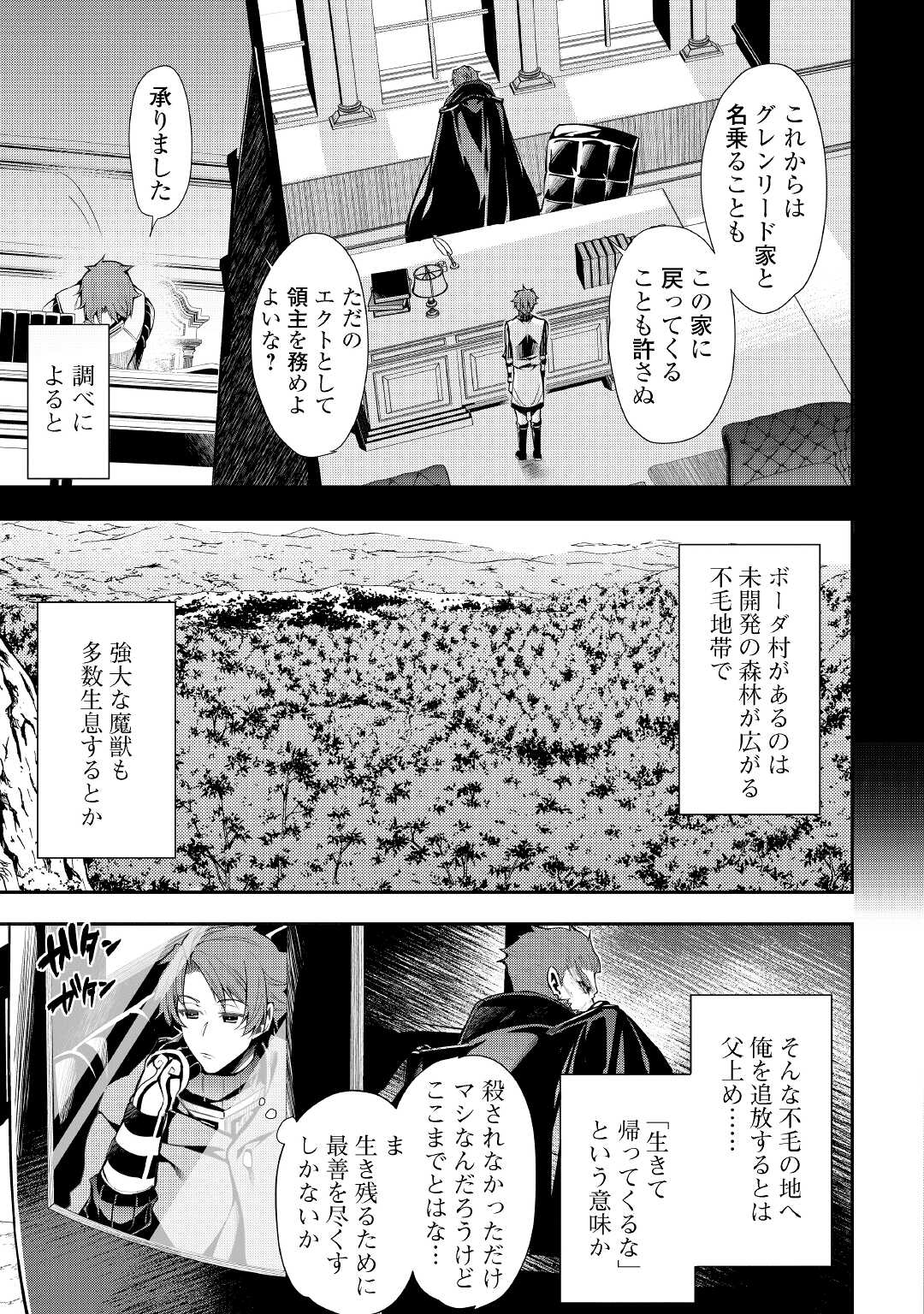 HAZURE ZOKUSEIDO MAHOU NO SEI DE HENKYOU NI TSUIHOU SARETA NO DE, GANGAN RYOUCHI KAITAKU SHIMASU - raw - Chapter 1 - https://jpdd.ccdd.to/JPDD/45021505/ot2aumd5wgn.jpg