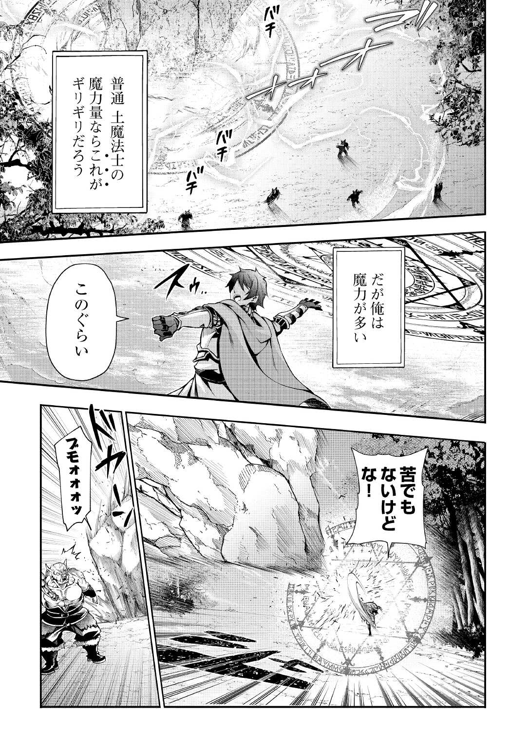 HAZURE ZOKUSEIDO MAHOU NO SEI DE HENKYOU NI TSUIHOU SARETA NO DE, GANGAN RYOUCHI KAITAKU SHIMASU - raw - Chapter 2 - https://jpdd.ccdd.to/JPDD/45021505/poev32vevdq.jpg