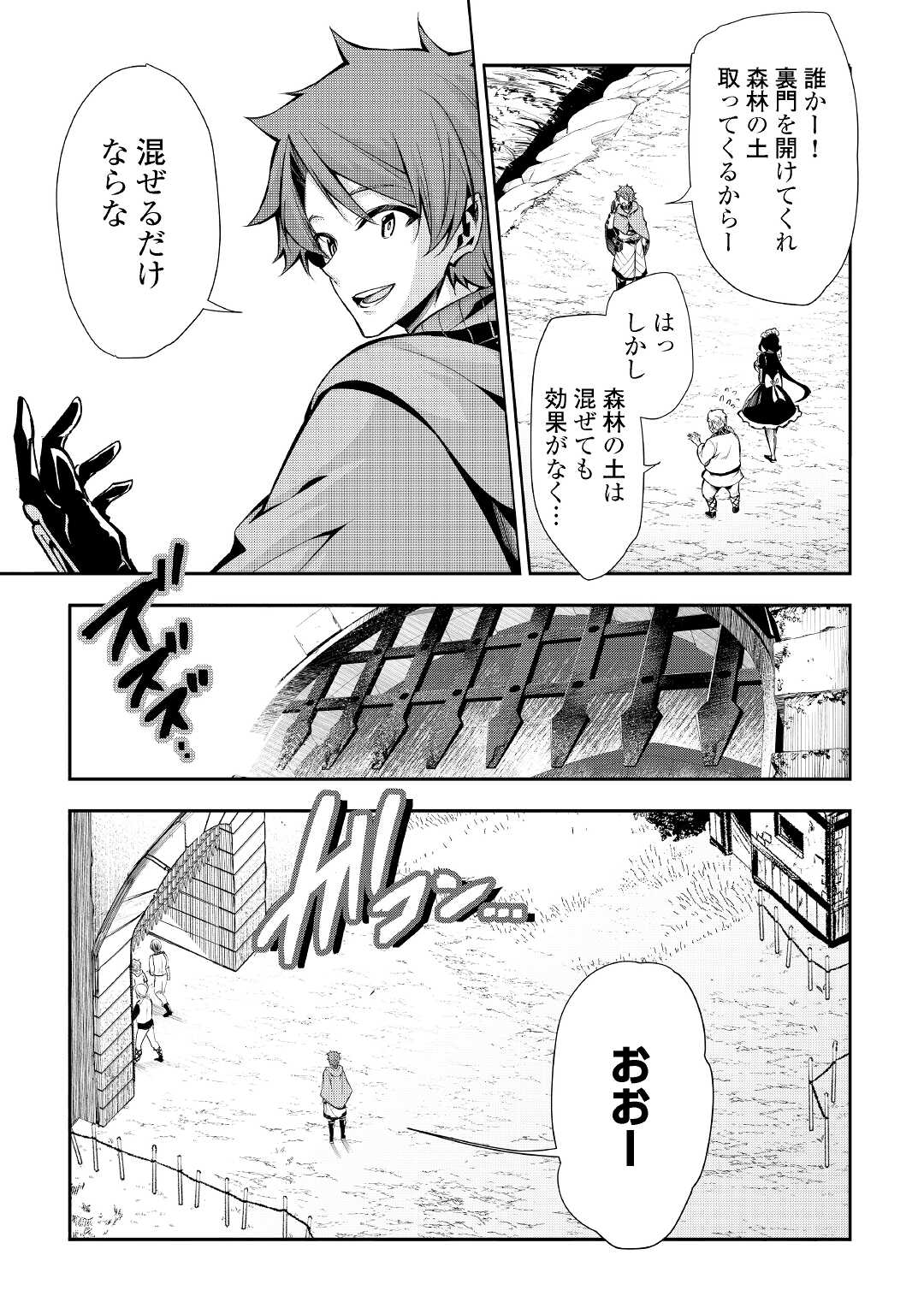 HAZURE ZOKUSEIDO MAHOU NO SEI DE HENKYOU NI TSUIHOU SARETA NO DE, GANGAN RYOUCHI KAITAKU SHIMASU - raw - Chapter 3 - https://jpdd.ccdd.to/JPDD/45021505/qaibonqikgq.jpg
