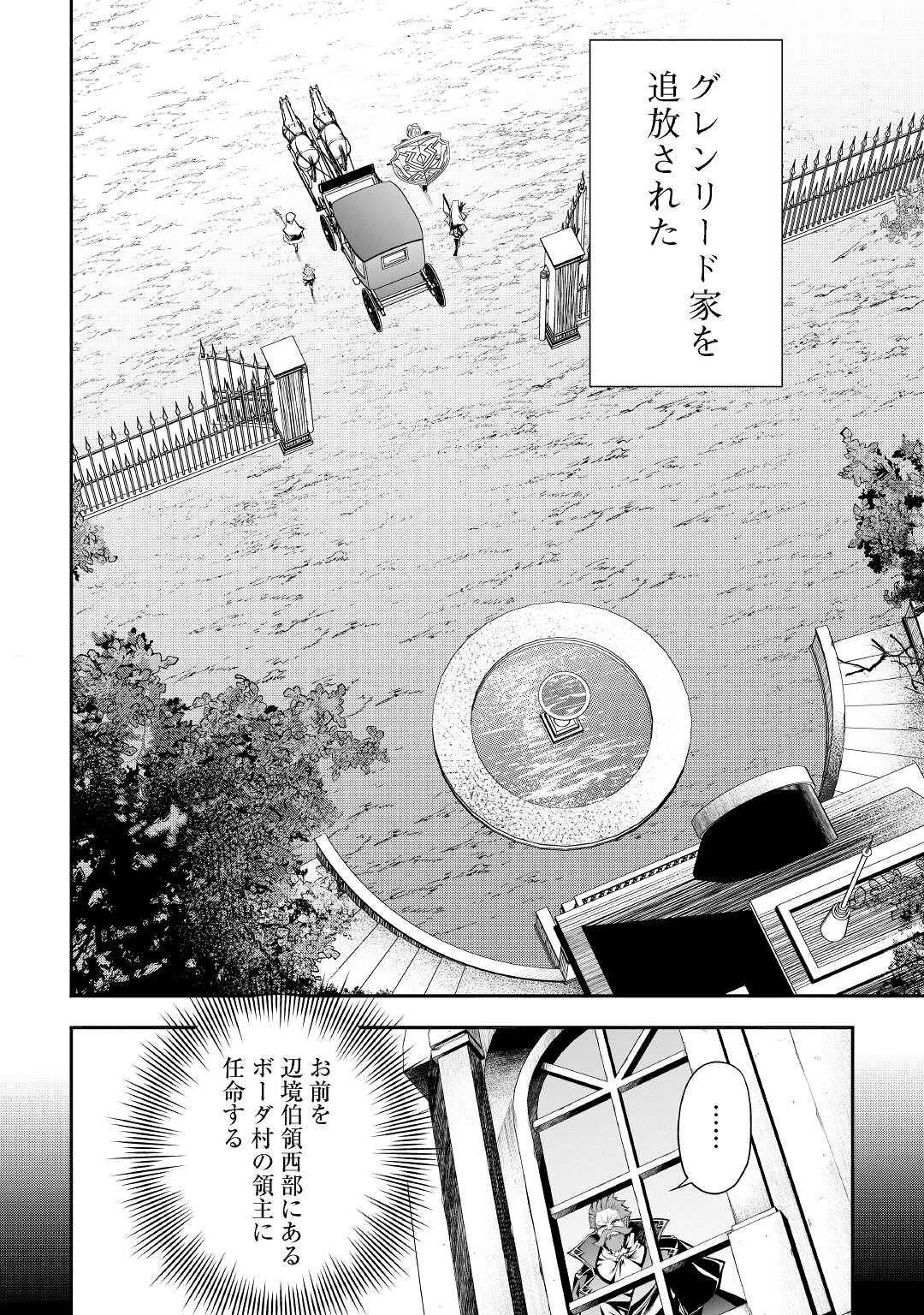 HAZURE ZOKUSEIDO MAHOU NO SEI DE HENKYOU NI TSUIHOU SARETA NO DE, GANGAN RYOUCHI KAITAKU SHIMASU - raw - Chapter 1 - https://jpdd.ccdd.to/JPDD/45021505/qilhppexrkp.jpg