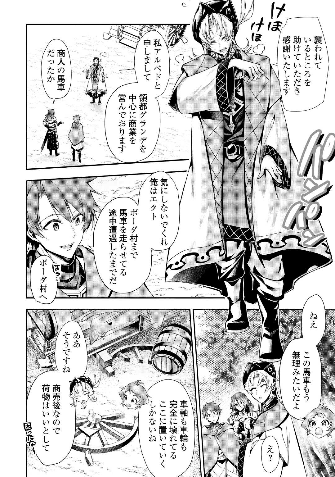 HAZURE ZOKUSEIDO MAHOU NO SEI DE HENKYOU NI TSUIHOU SARETA NO DE, GANGAN RYOUCHI KAITAKU SHIMASU - raw - Chapter 1 - https://jpdd.ccdd.to/JPDD/45021505/rsi53wsre53.jpg