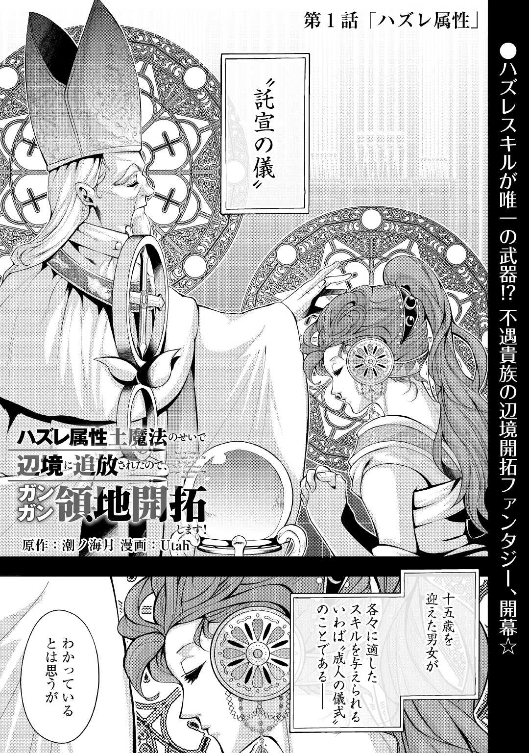 HAZURE ZOKUSEIDO MAHOU NO SEI DE HENKYOU NI TSUIHOU SARETA NO DE, GANGAN RYOUCHI KAITAKU SHIMASU - raw - Chapter 1 - https://jpdd.ccdd.to/JPDD/45021505/slqqua2xzqo.jpg