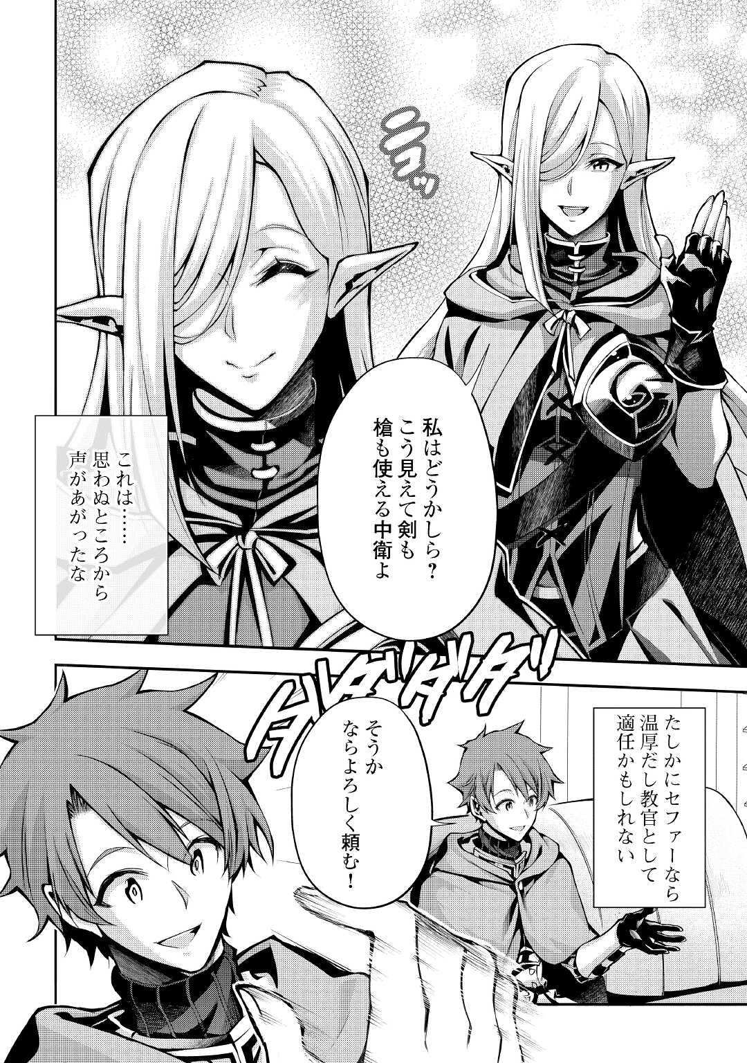 HAZURE ZOKUSEIDO MAHOU NO SEI DE HENKYOU NI TSUIHOU SARETA NO DE, GANGAN RYOUCHI KAITAKU SHIMASU - raw - Chapter 3 - https://jpdd.ccdd.to/JPDD/45021505/tu3ddbdwrxe.jpg