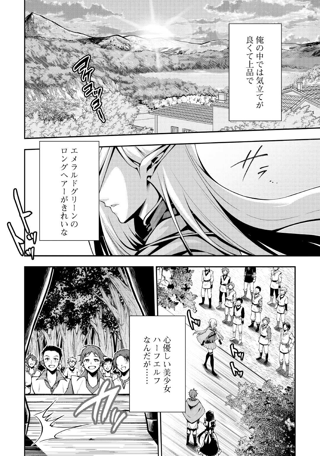 HAZURE ZOKUSEIDO MAHOU NO SEI DE HENKYOU NI TSUIHOU SARETA NO DE, GANGAN RYOUCHI KAITAKU SHIMASU - raw - Chapter 3 - https://jpdd.ccdd.to/JPDD/45021505/us3ohb4f5p3.jpg