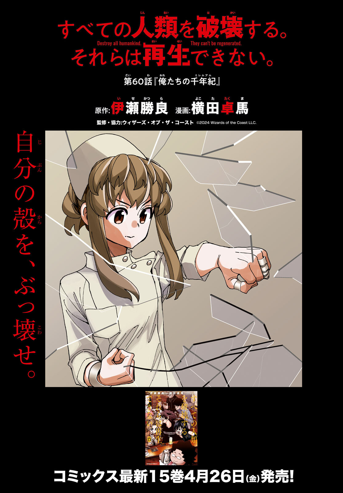 SUBETE NO JINRUI O HAKAI SURU. SORERA WA SAISEI DEKINAI. - raw - Chapter 60 - https://jpdd.ccdd.to/JPDD/45021505/utxyyqrm0zs.jpg