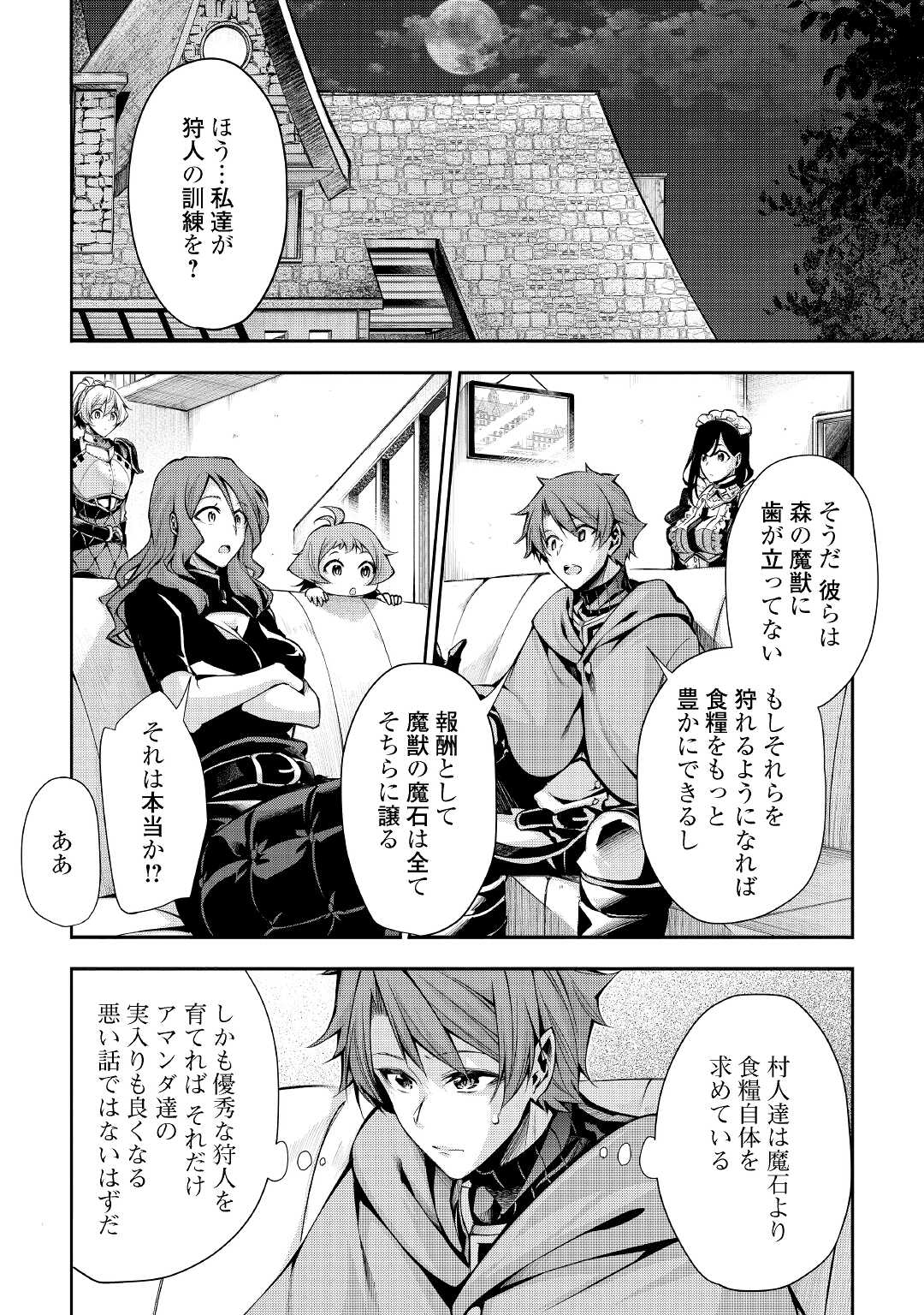 HAZURE ZOKUSEIDO MAHOU NO SEI DE HENKYOU NI TSUIHOU SARETA NO DE, GANGAN RYOUCHI KAITAKU SHIMASU - raw - Chapter 3 - https://jpdd.ccdd.to/JPDD/45021505/v0thxwyrkre.jpg