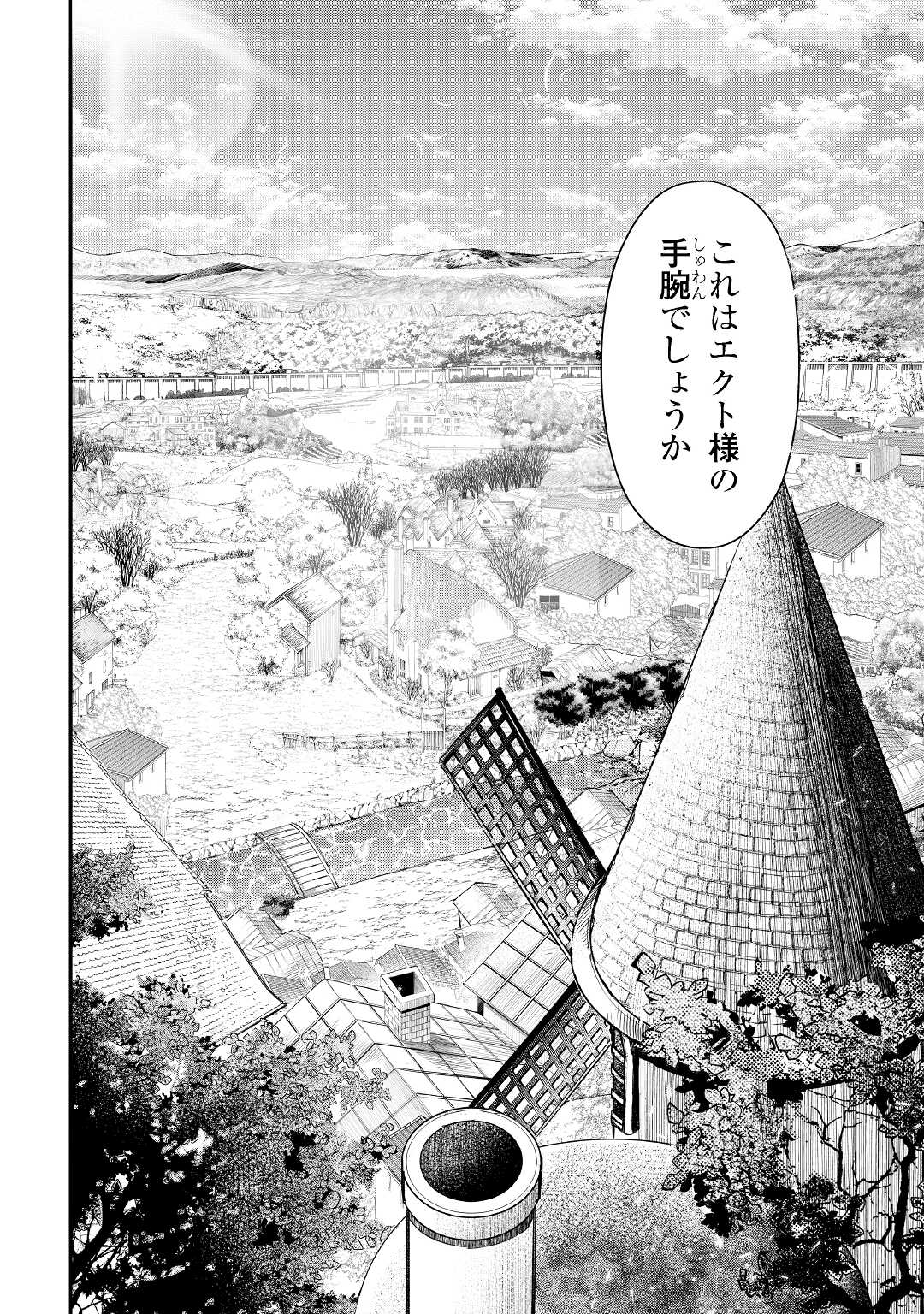 HAZURE ZOKUSEIDO MAHOU NO SEI DE HENKYOU NI TSUIHOU SARETA NO DE, GANGAN RYOUCHI KAITAKU SHIMASU - raw - Chapter 3 - https://jpdd.ccdd.to/JPDD/45021505/vy4dghb3e24.jpg