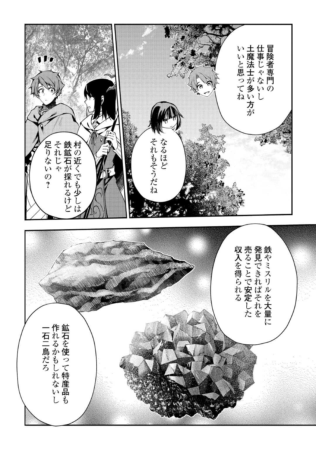HAZURE ZOKUSEIDO MAHOU NO SEI DE HENKYOU NI TSUIHOU SARETA NO DE, GANGAN RYOUCHI KAITAKU SHIMASU - raw - Chapter 5 - https://jpdd.ccdd.to/JPDD/45021505/weinxv45hbf.jpg