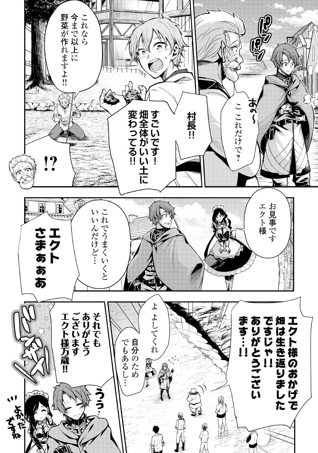 HAZURE ZOKUSEIDO MAHOU NO SEI DE HENKYOU NI TSUIHOU SARETA NO DE, GANGAN RYOUCHI KAITAKU SHIMASU - raw - Chapter 3 - https://jpdd.ccdd.to/JPDD/45021505/wejf5ml4vv3.jpg