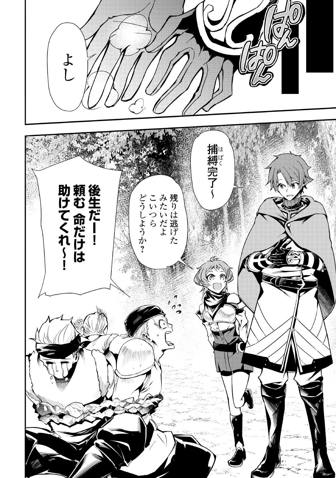 HAZURE ZOKUSEIDO MAHOU NO SEI DE HENKYOU NI TSUIHOU SARETA NO DE, GANGAN RYOUCHI KAITAKU SHIMASU - raw - Chapter 1 - https://jpdd.ccdd.to/JPDD/45021505/xjcm53kkdz1.jpg