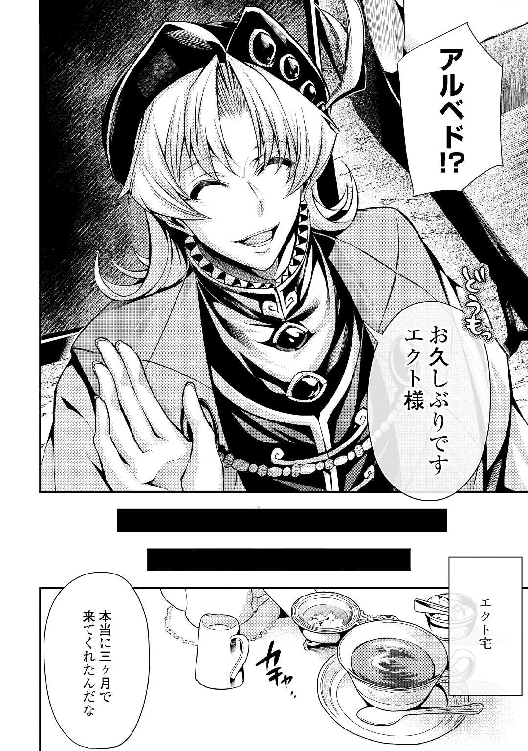 HAZURE ZOKUSEIDO MAHOU NO SEI DE HENKYOU NI TSUIHOU SARETA NO DE, GANGAN RYOUCHI KAITAKU SHIMASU - raw - Chapter 3 - https://jpdd.ccdd.to/JPDD/45021505/y34dascvub4.jpg