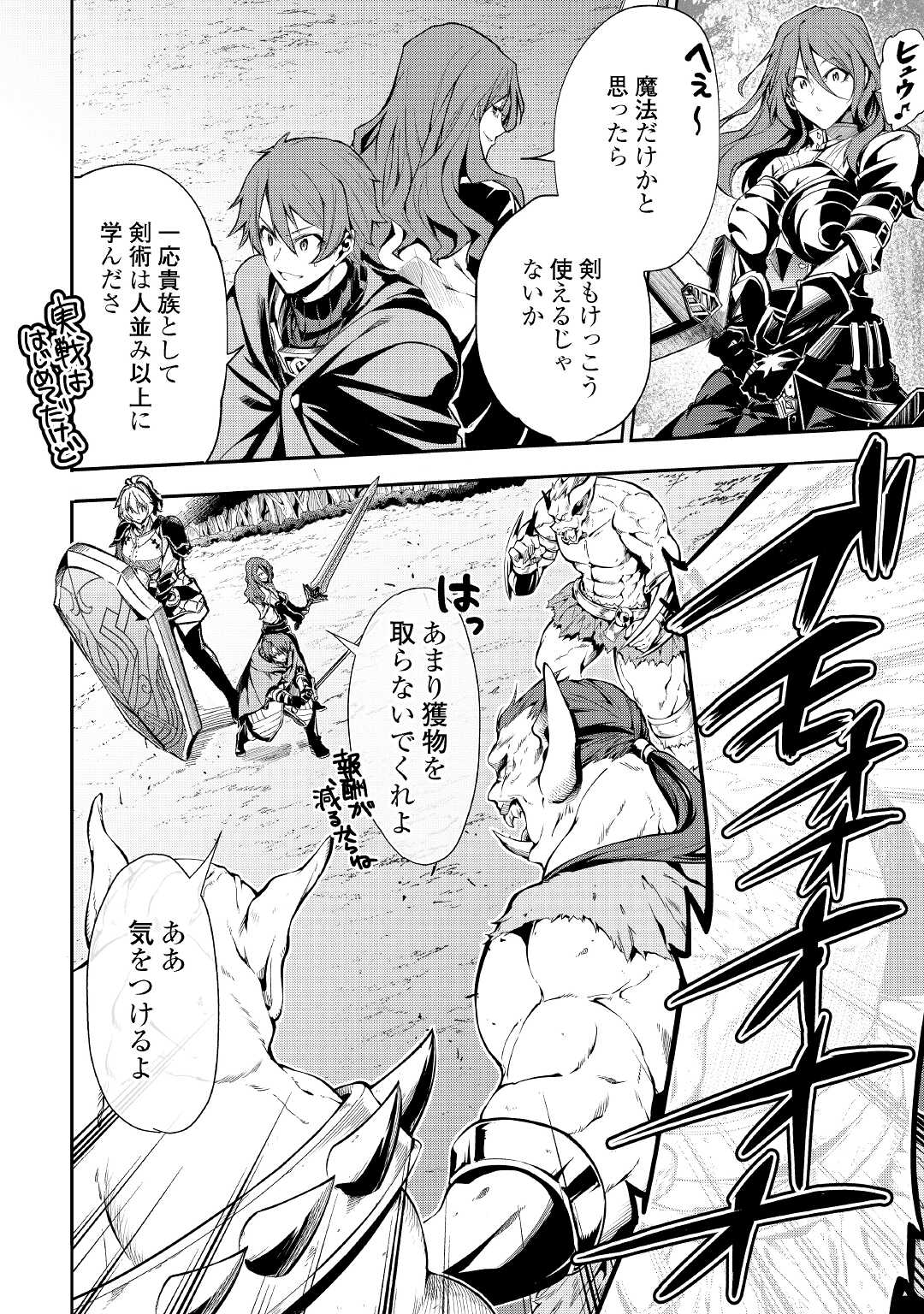 HAZURE ZOKUSEIDO MAHOU NO SEI DE HENKYOU NI TSUIHOU SARETA NO DE, GANGAN RYOUCHI KAITAKU SHIMASU - raw - Chapter 2 - https://jpdd.ccdd.to/JPDD/45021505/yct1yrn2al4.jpg