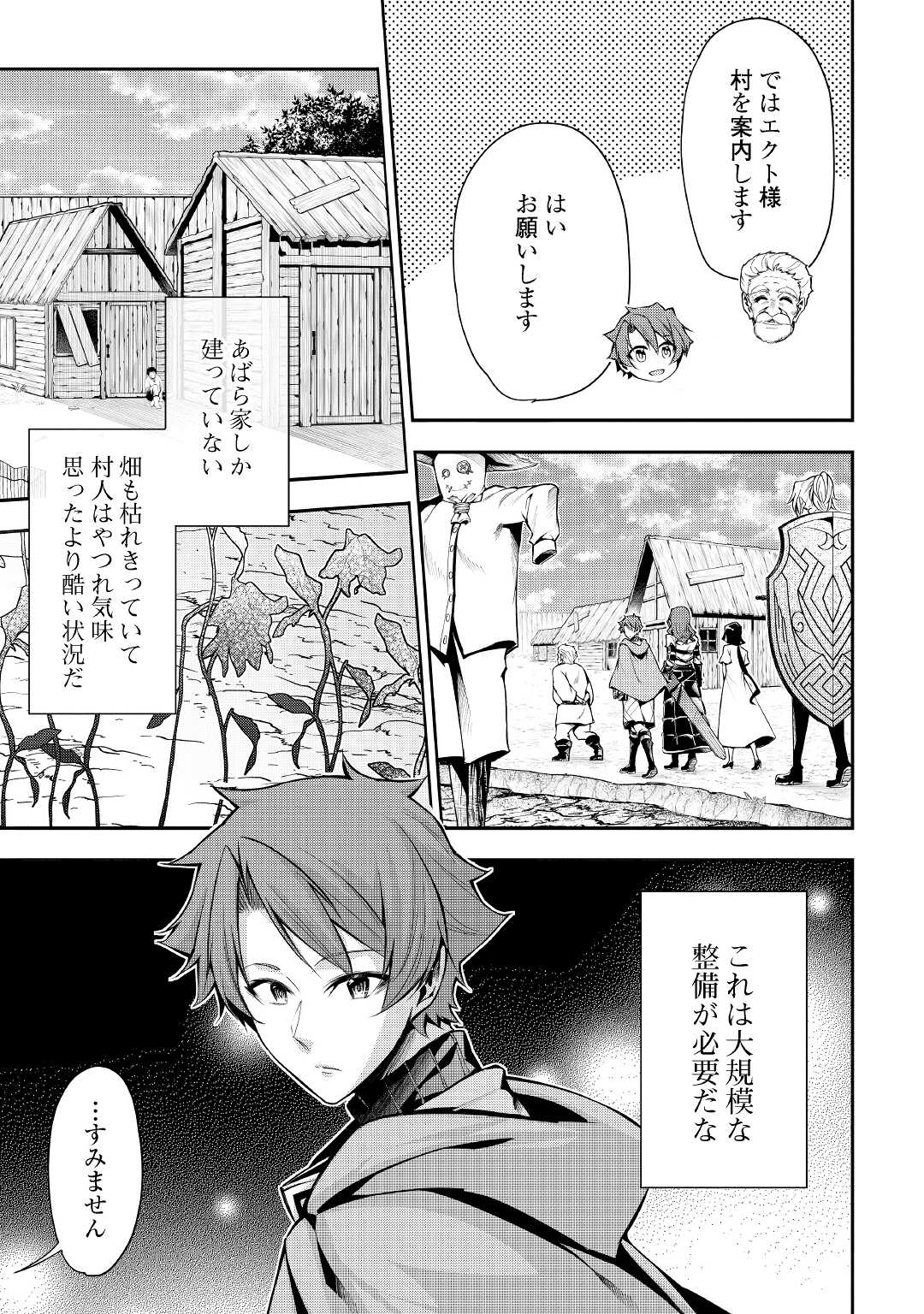 HAZURE ZOKUSEIDO MAHOU NO SEI DE HENKYOU NI TSUIHOU SARETA NO DE, GANGAN RYOUCHI KAITAKU SHIMASU - raw - Chapter 2 - https://jpdd.ccdd.to/JPDD/45021505/zheao34fae5.jpg