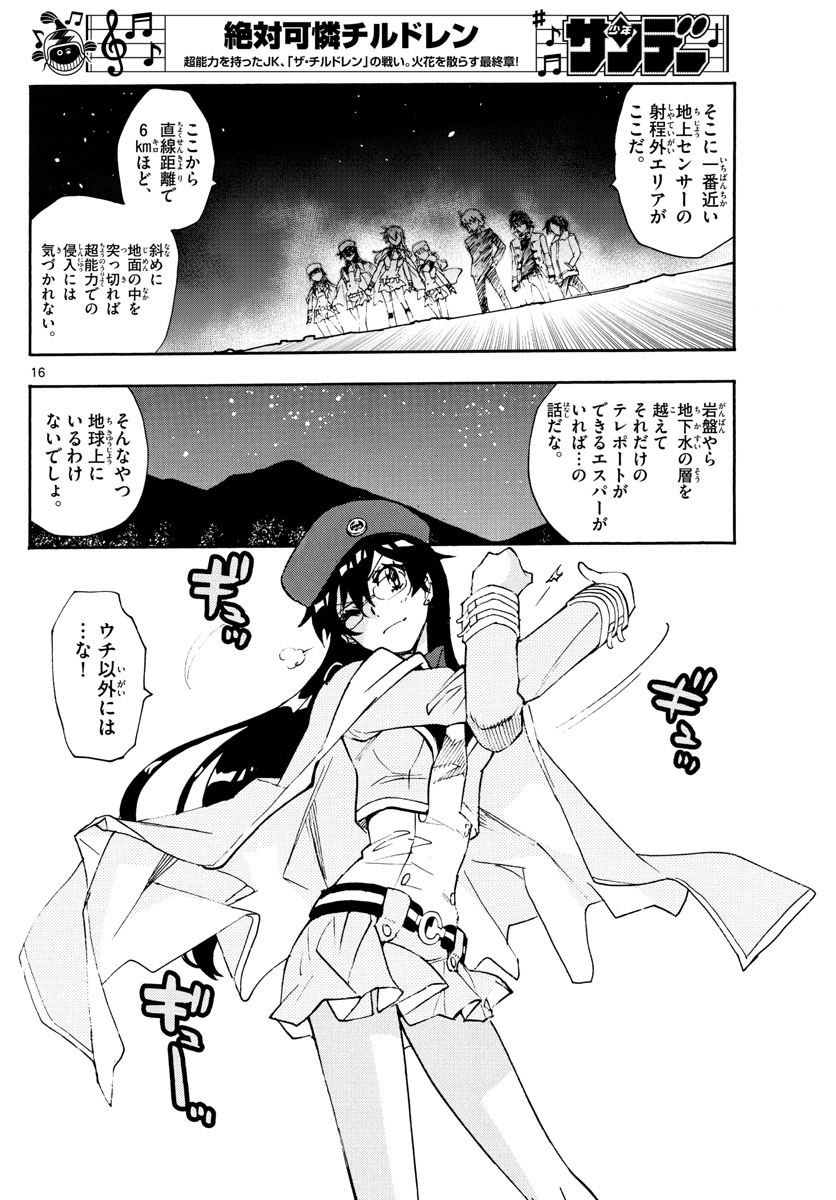 ZETTAI KAREN CHILDREN - raw - Chapter 573 - https://jpdd.ccdd.to/JPDD/45031505/0sfypuqjvgt.jpg